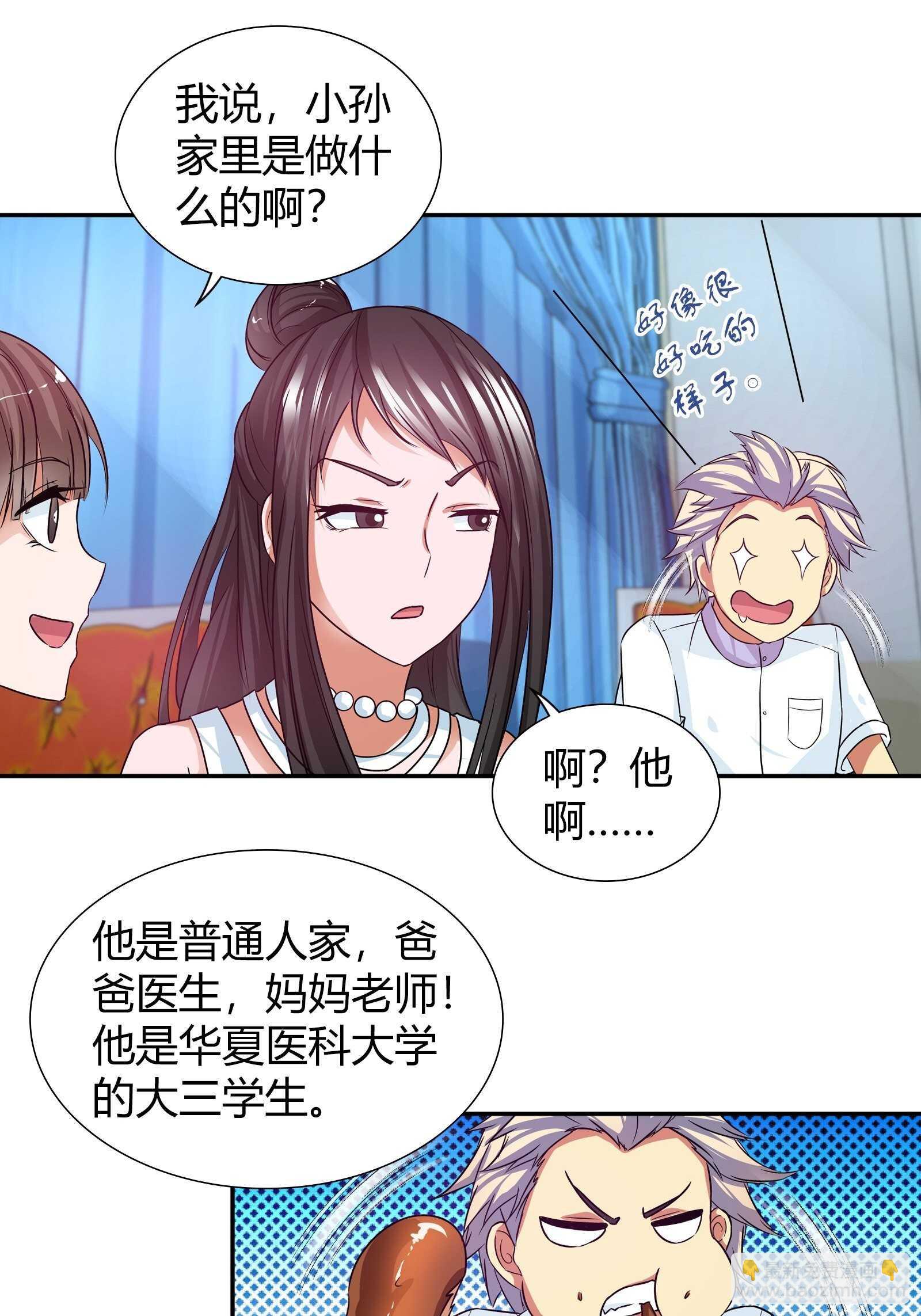酒局上的&ldquo;亮相&rdquo;-第105话
