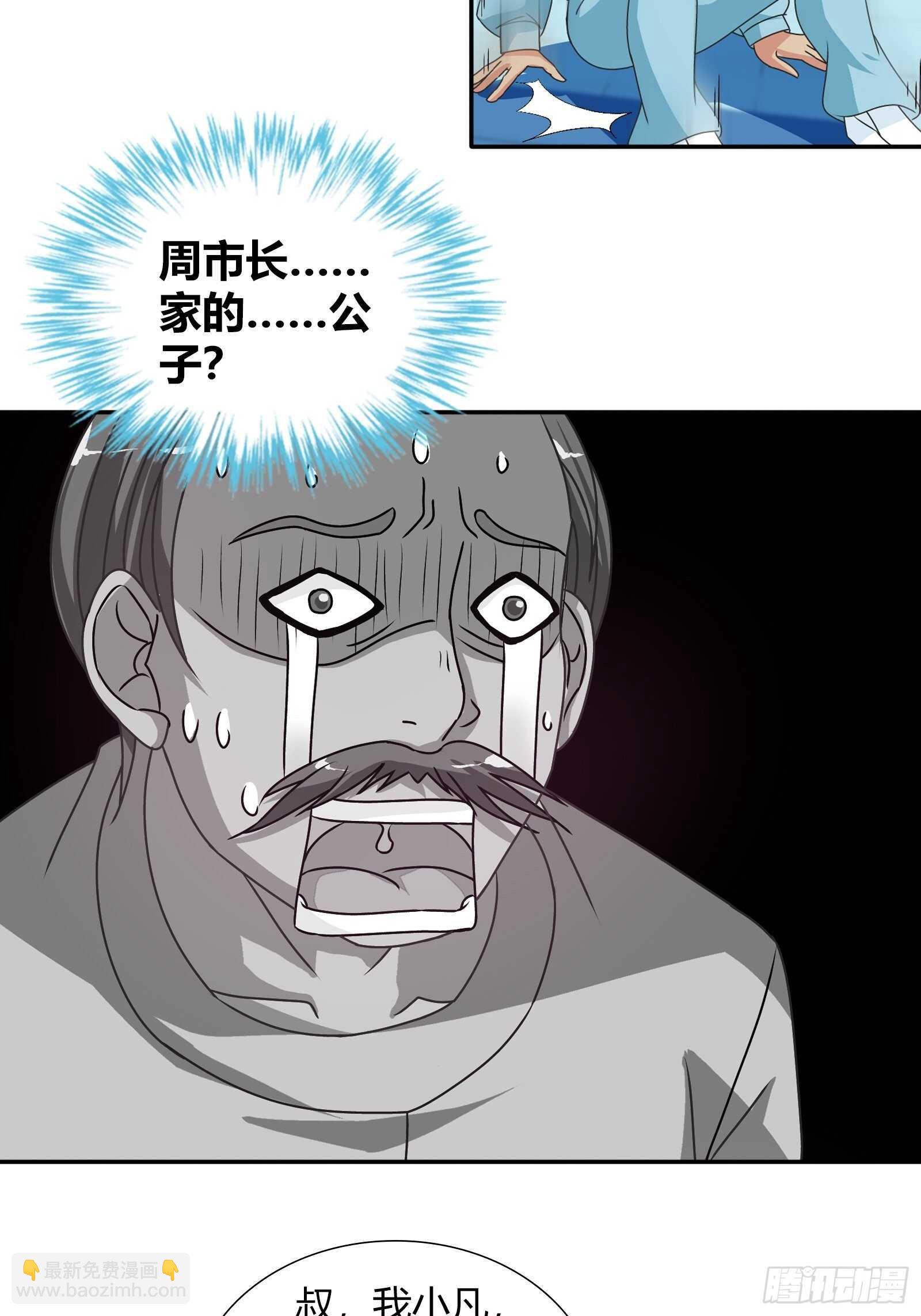 谁在侮辱我老爸！-第107话