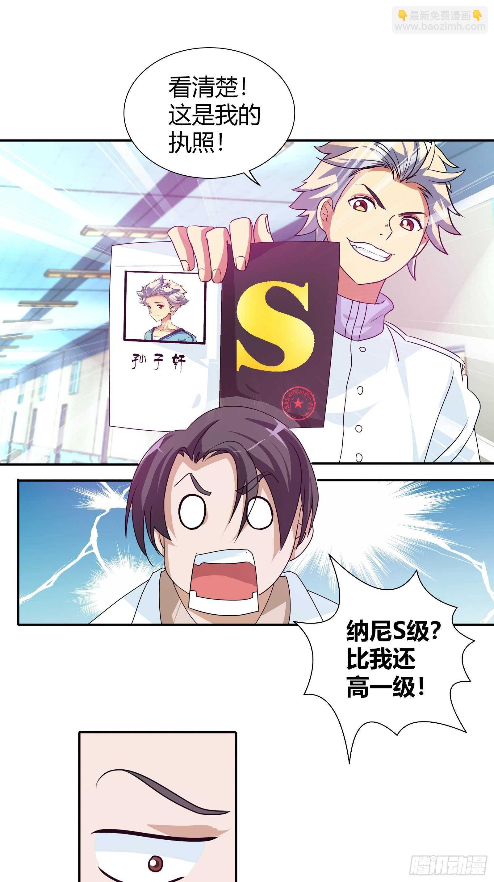 谁在侮辱我老爸！-第107话