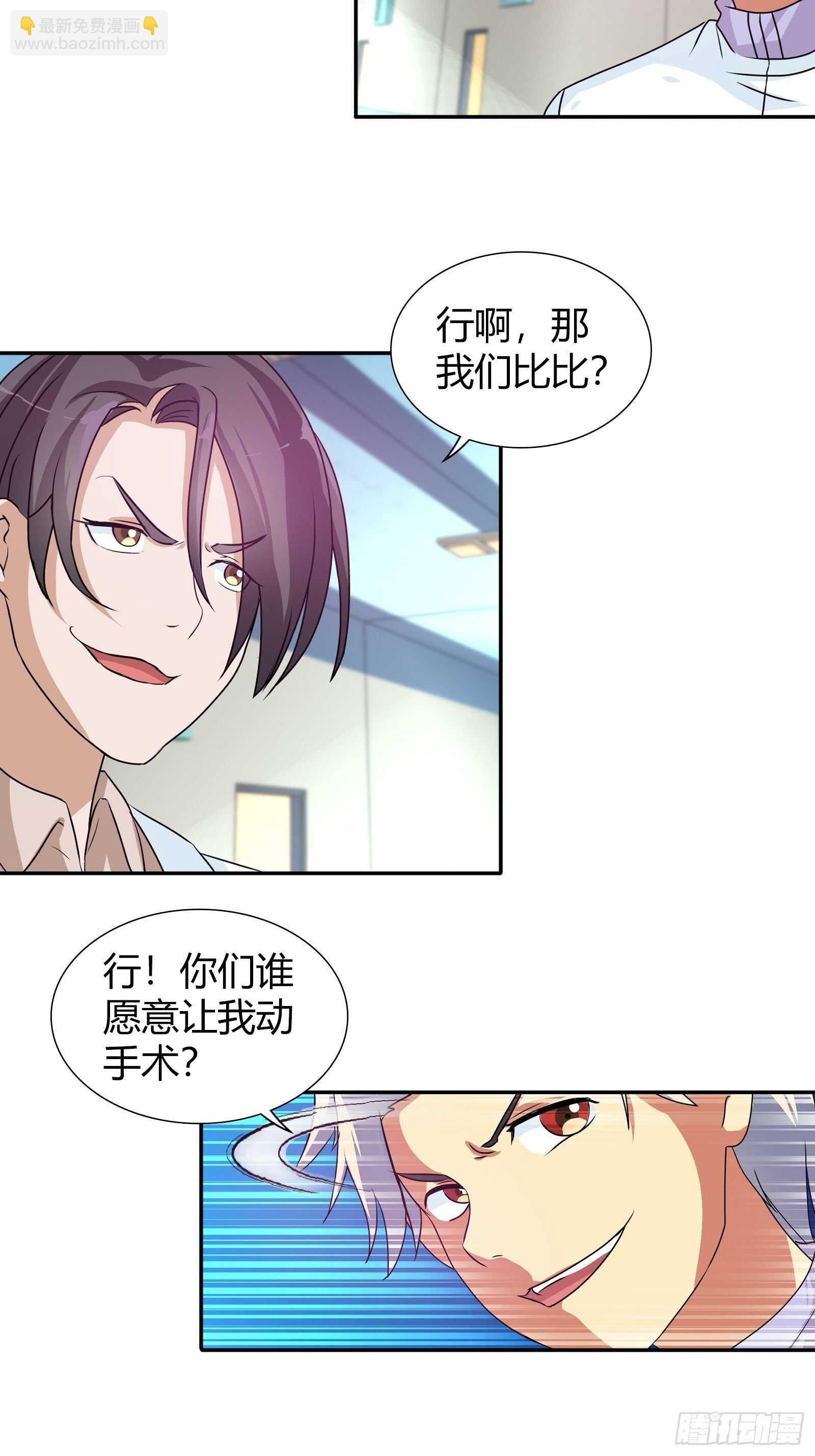 谁在侮辱我老爸！-第107话