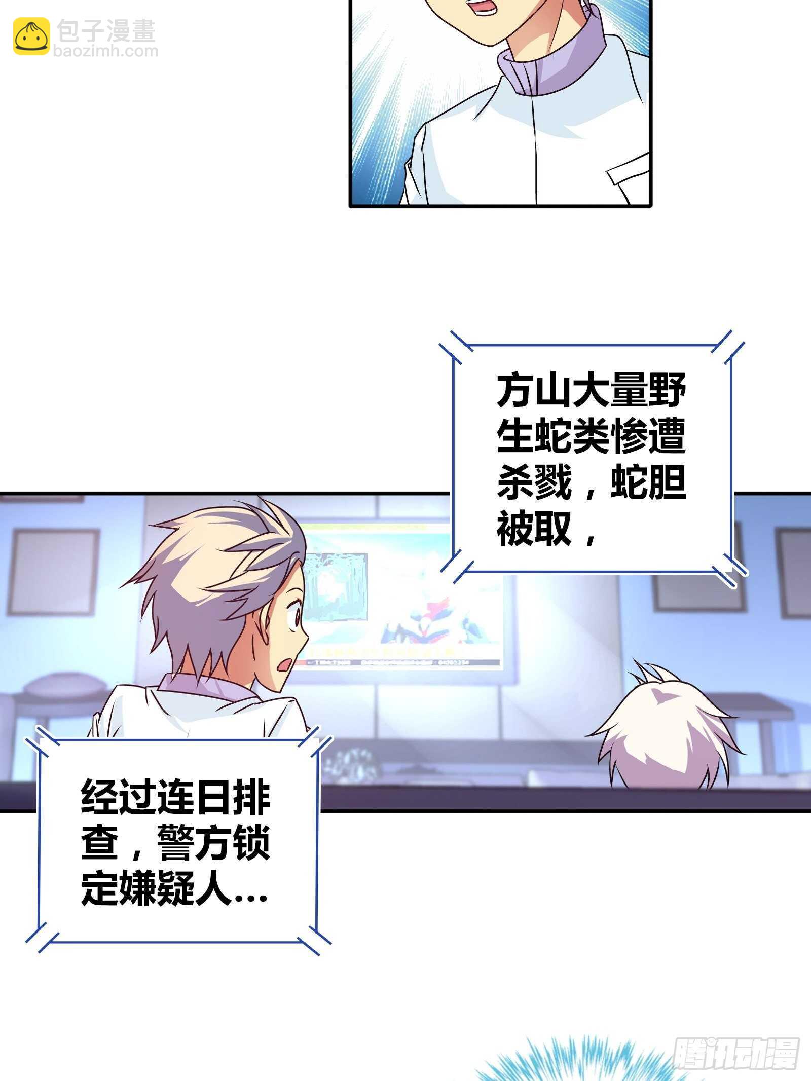寻找金蚕宝-第109话