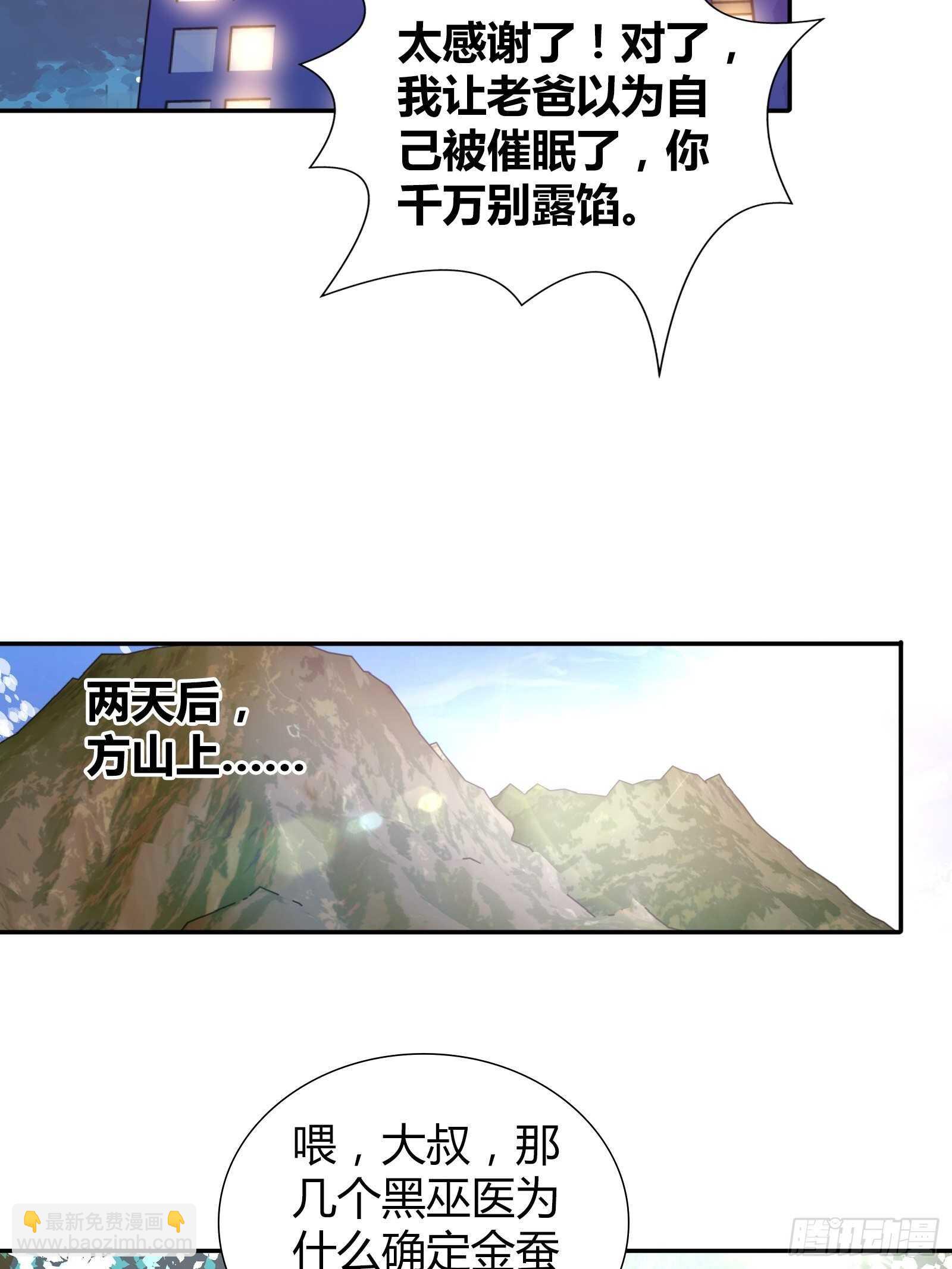 寻找金蚕宝-第109话