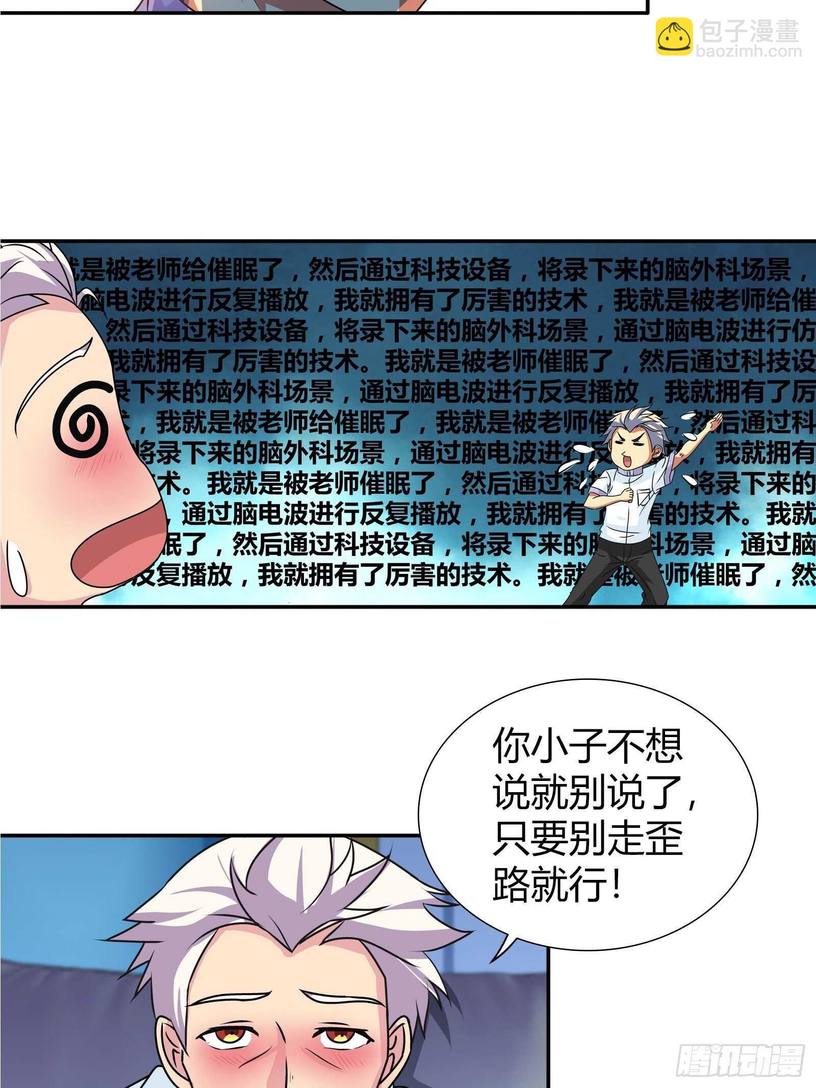 寻找金蚕宝-第109话