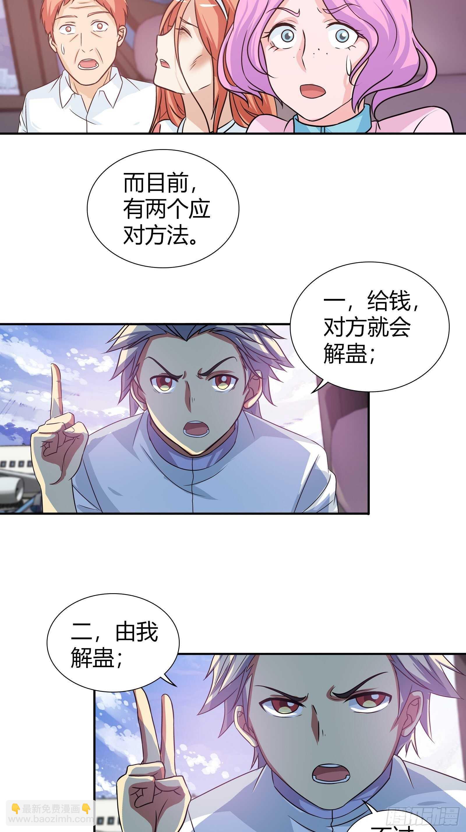 生命危急！-第111话