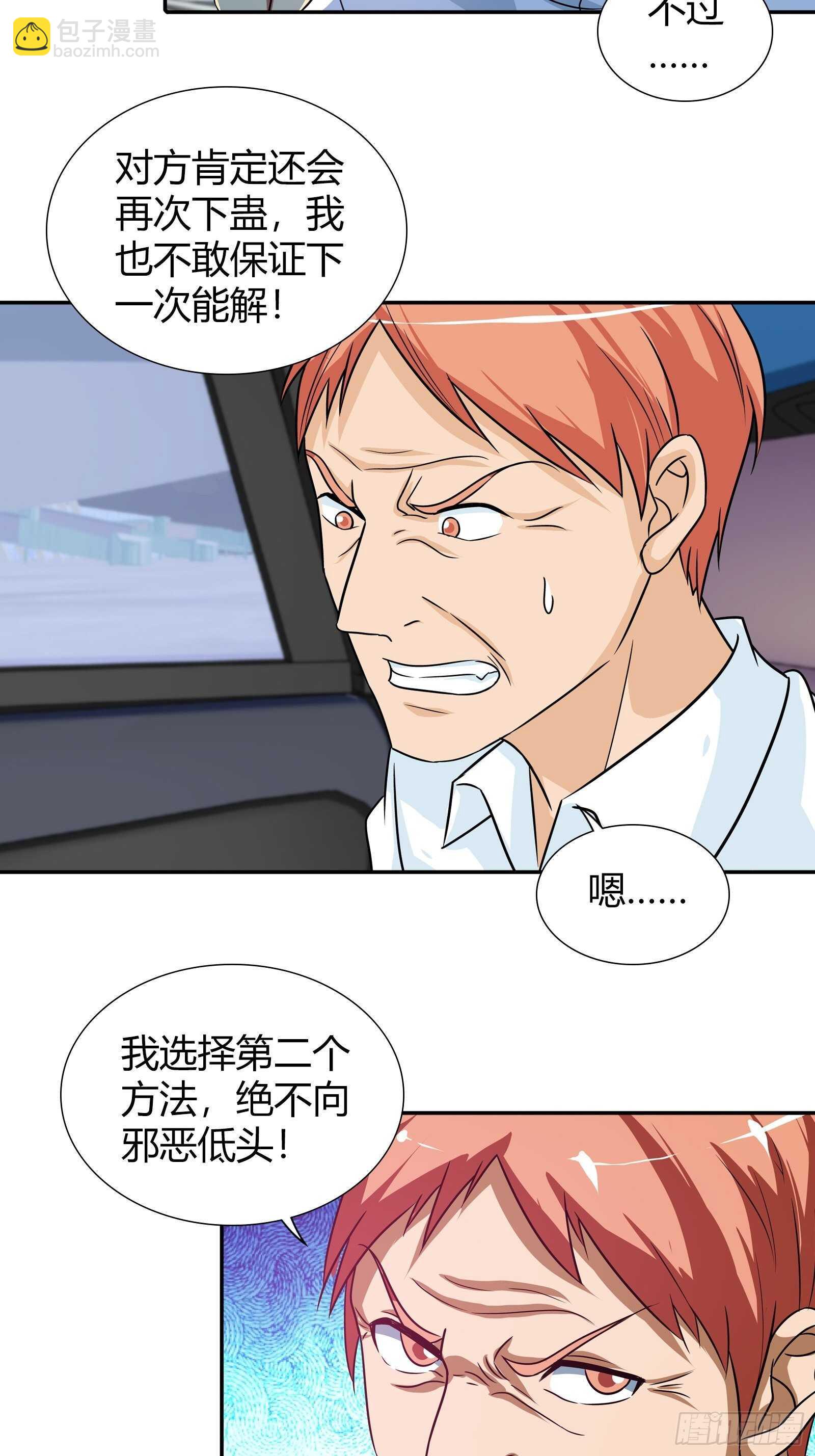 生命危急！-第111话
