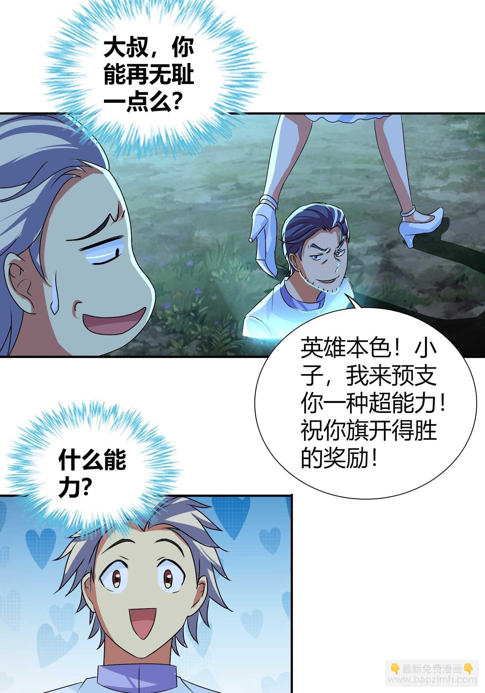 预支超能力-第115话