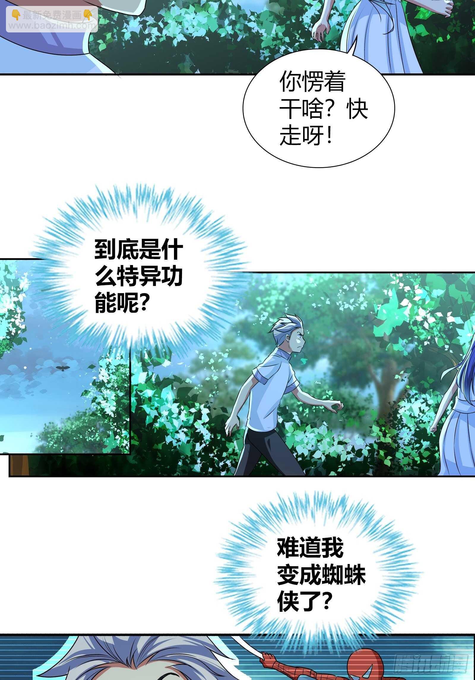 预支超能力-第115话