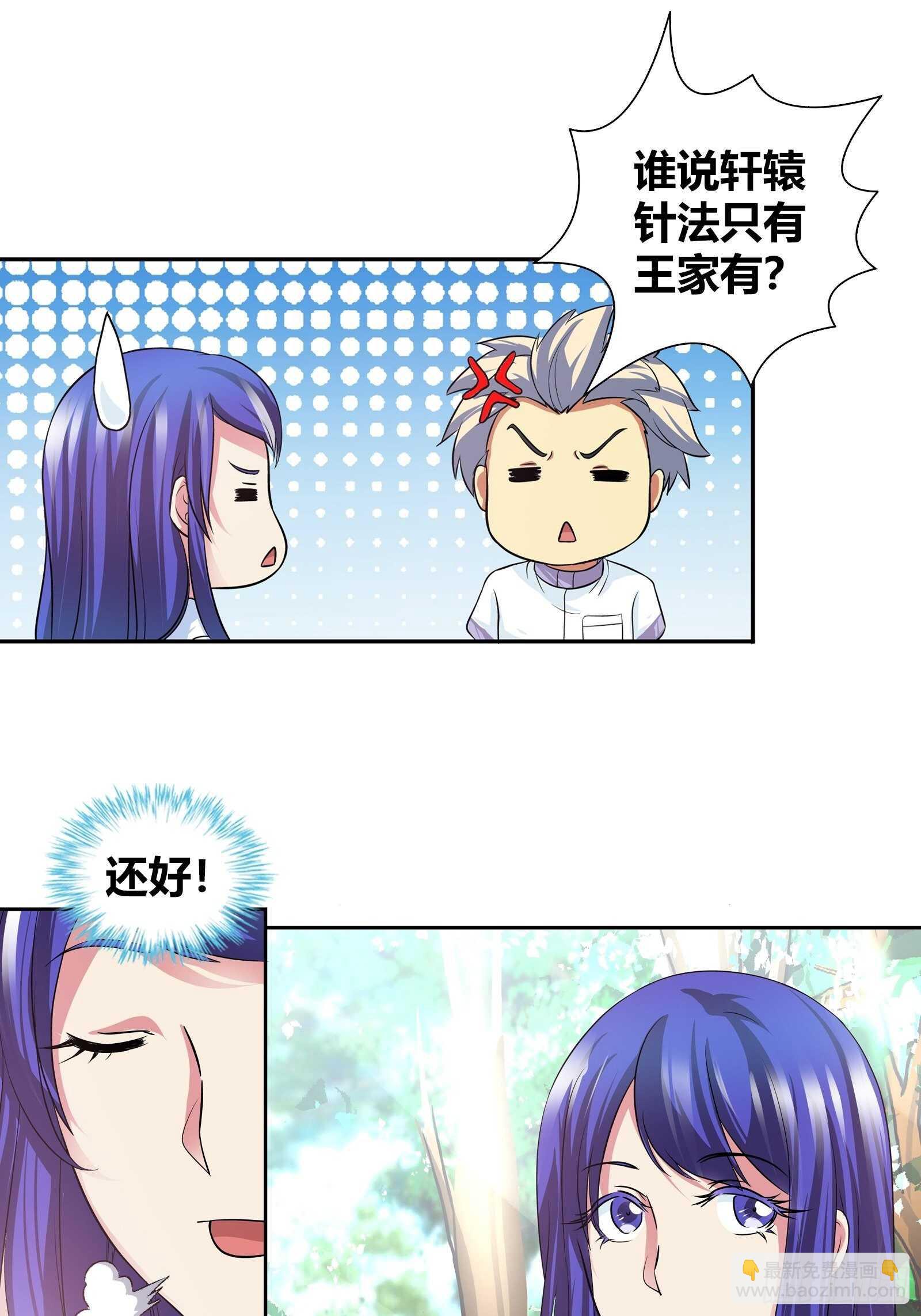 我这是桃花运还是桃花劫？-第117话