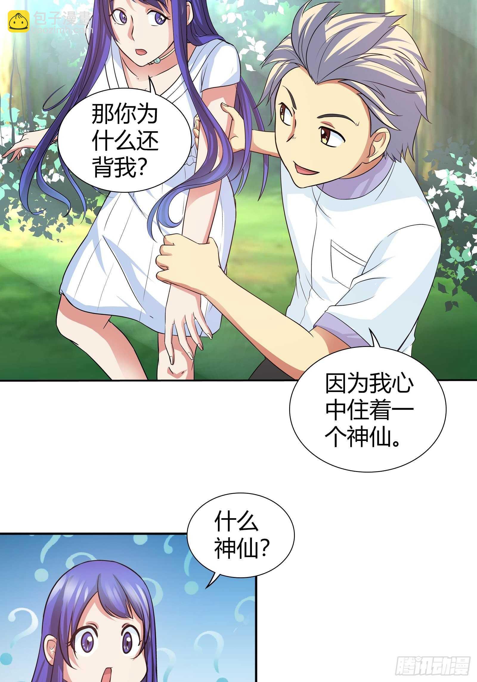 我这是桃花运还是桃花劫？-第117话