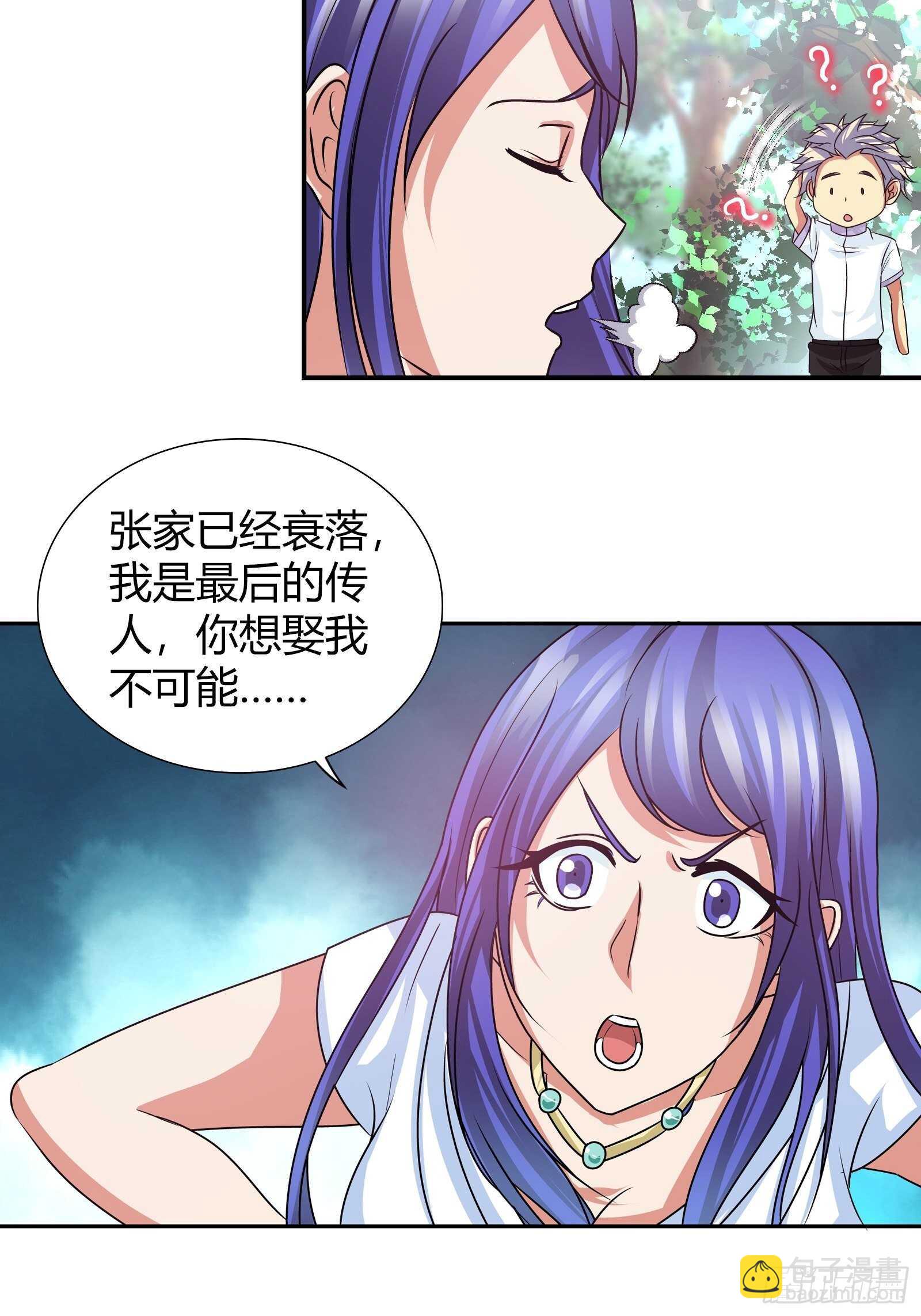 我这是桃花运还是桃花劫？-第117话