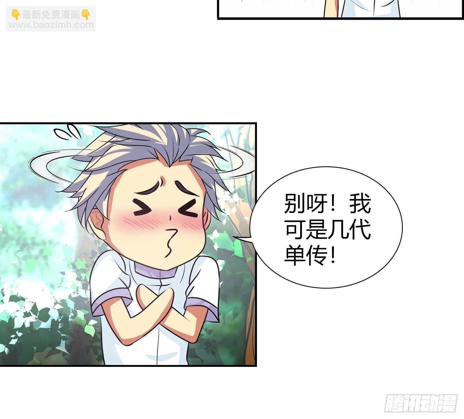 我这是桃花运还是桃花劫？-第117话