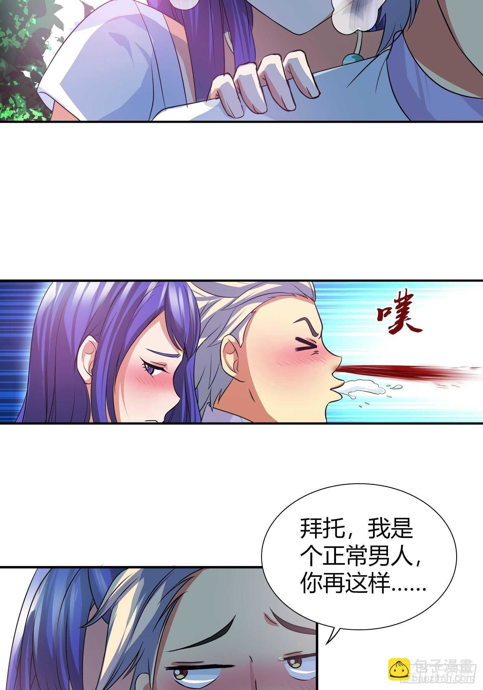 我这是桃花运还是桃花劫？-第117话