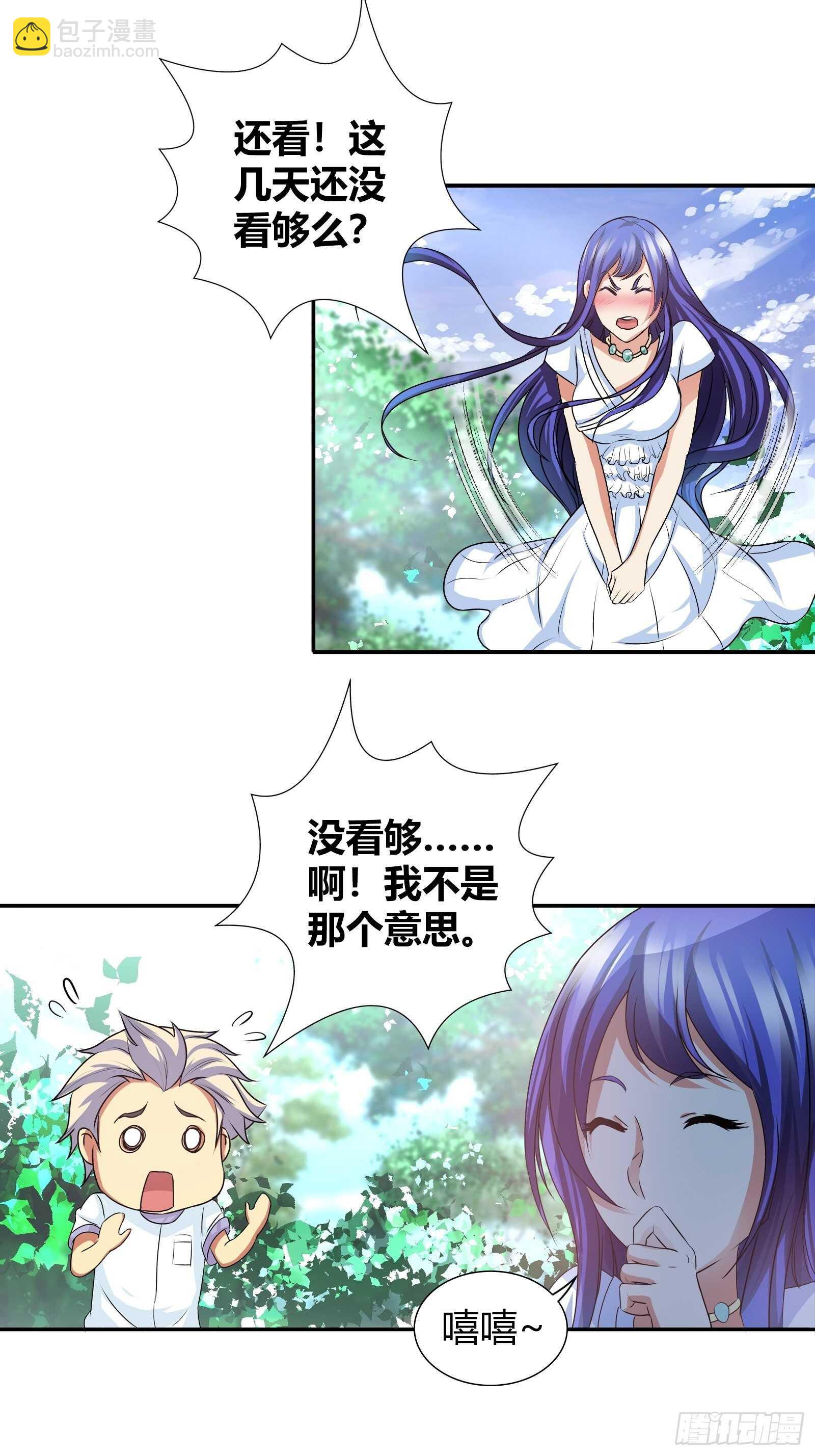 我这是桃花运还是桃花劫？-第117话