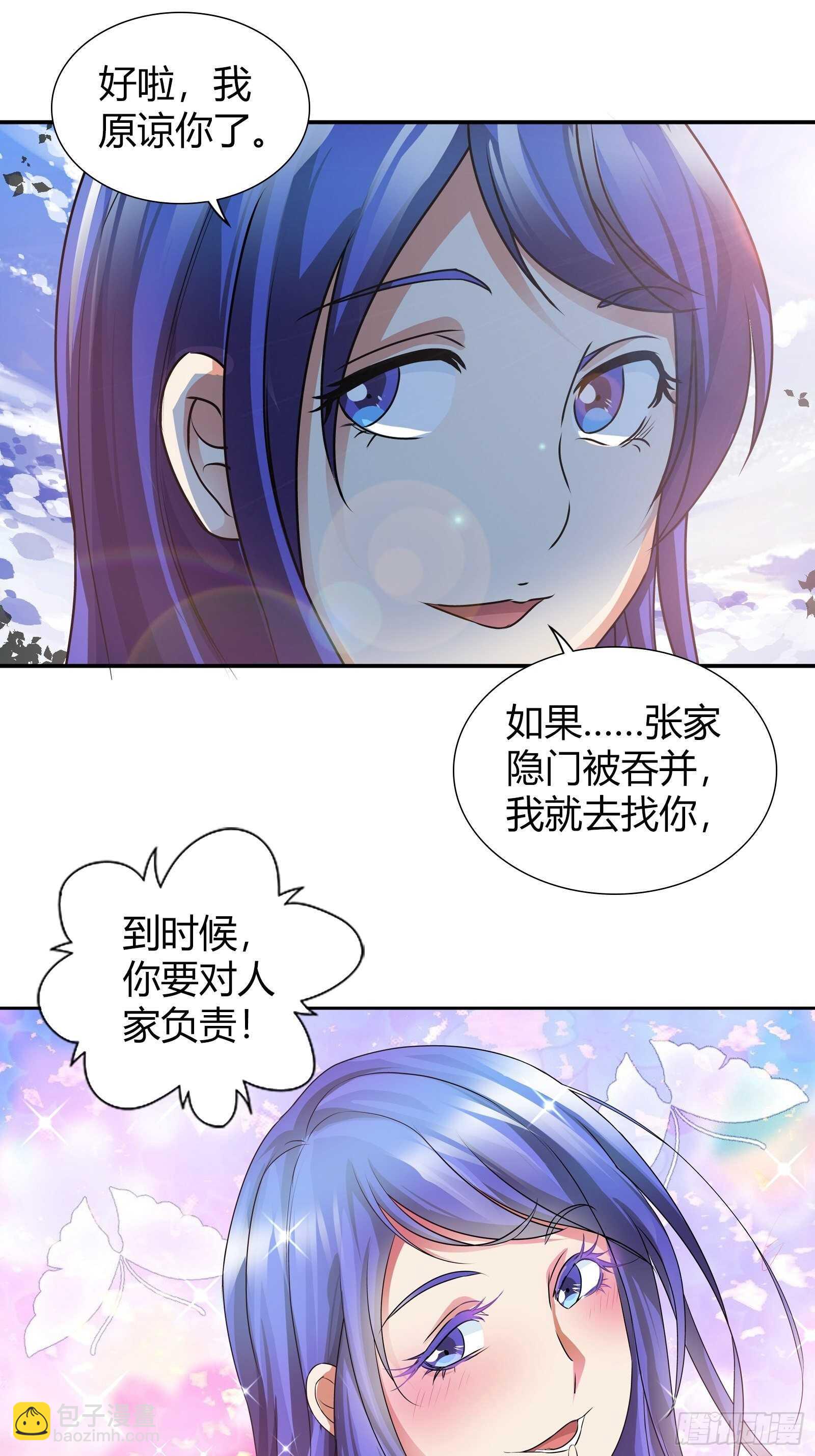 我这是桃花运还是桃花劫？-第117话