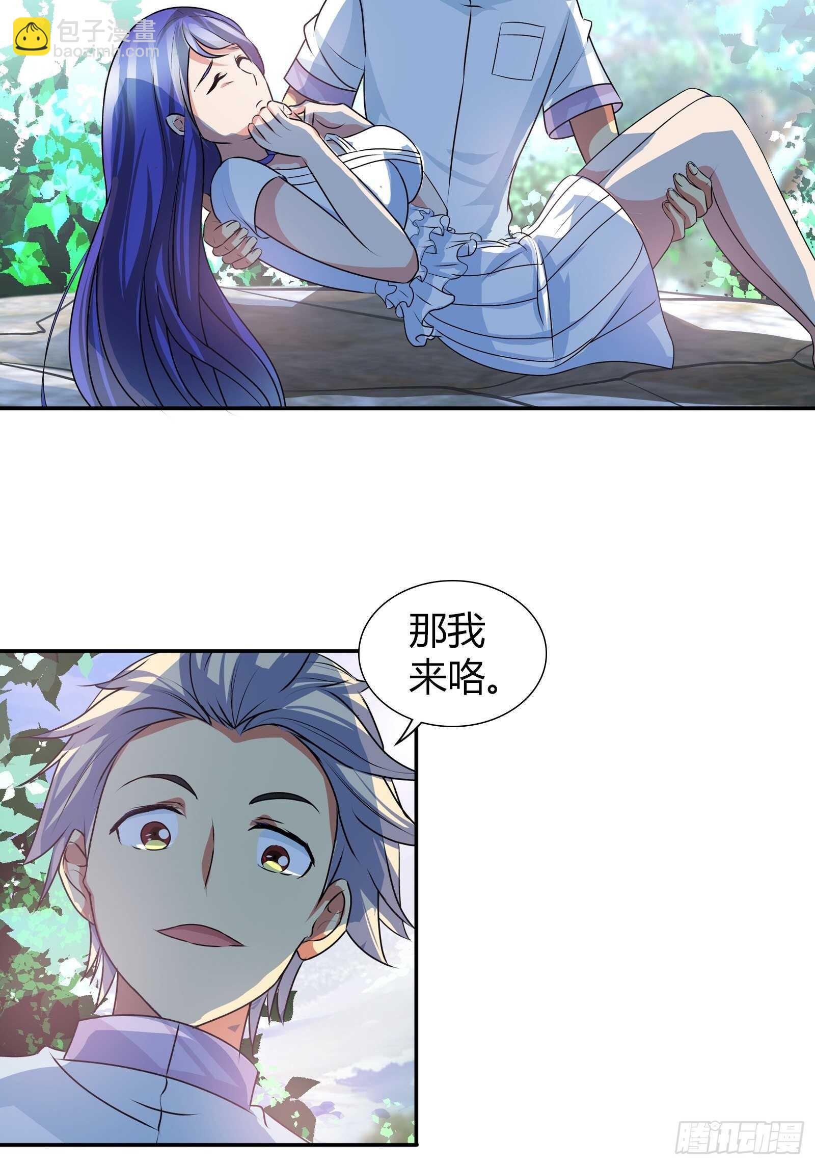 我这是桃花运还是桃花劫？-第117话