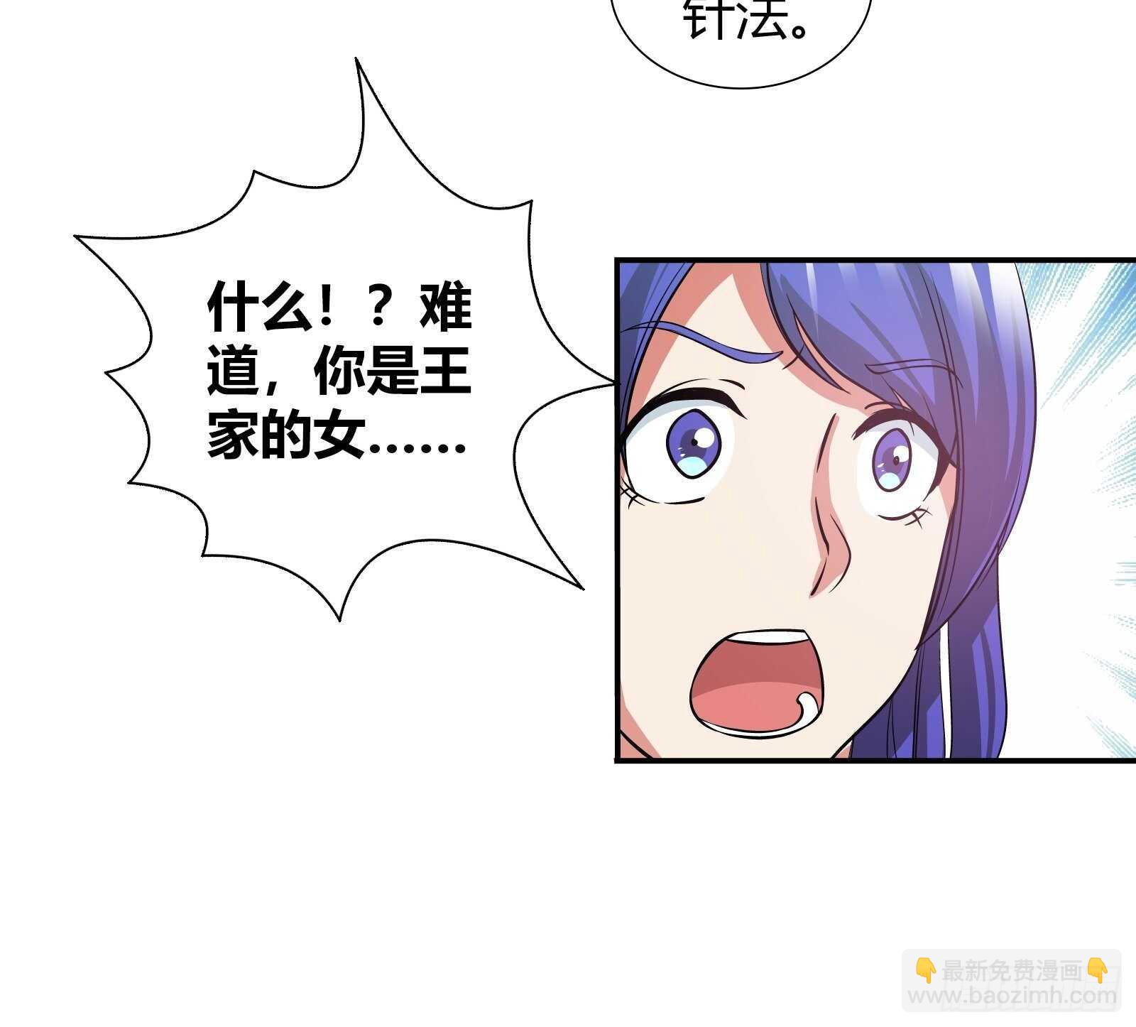 我这是桃花运还是桃花劫？-第117话