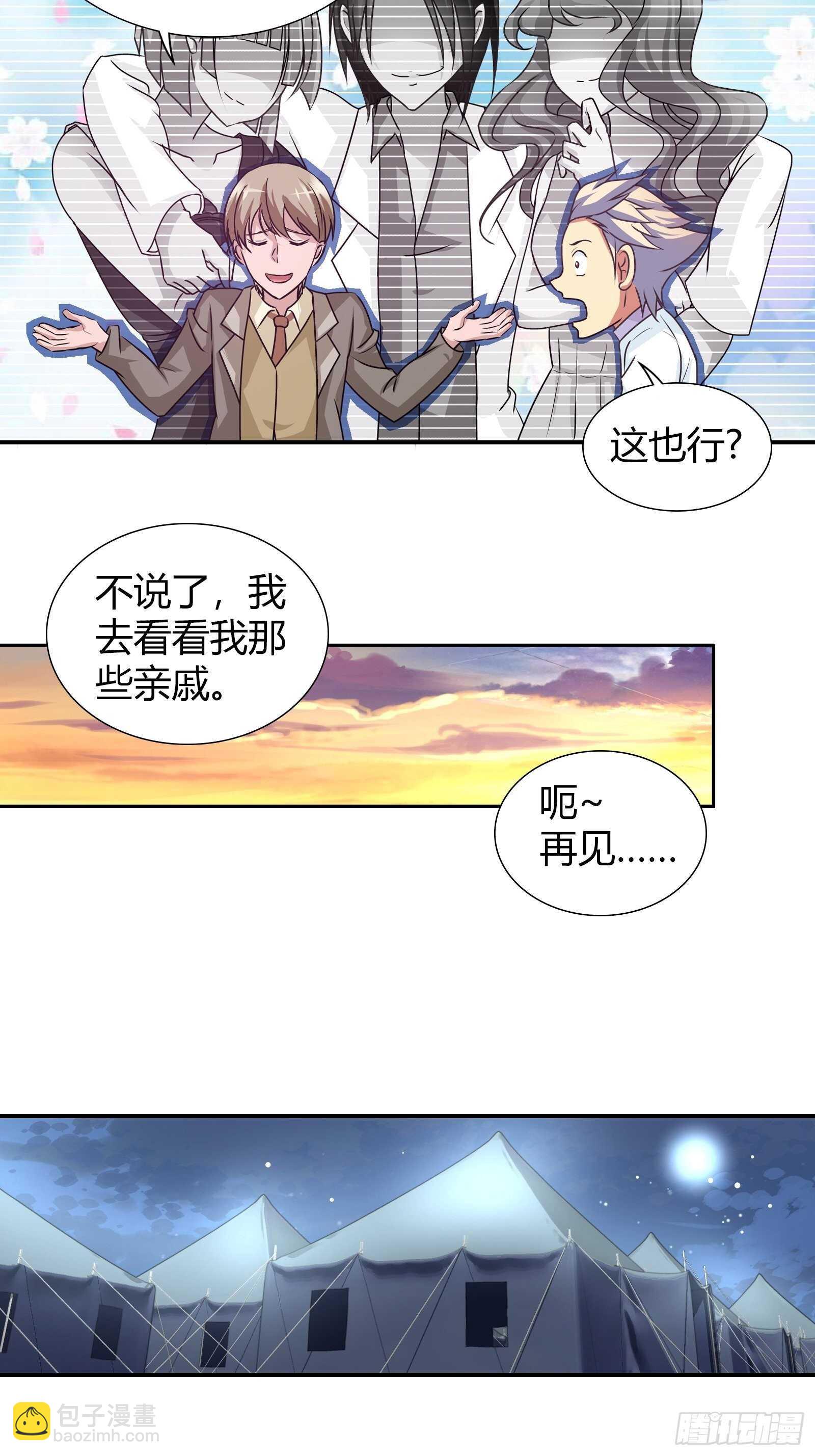 吃着碗里，瞧着锅里！-第119话