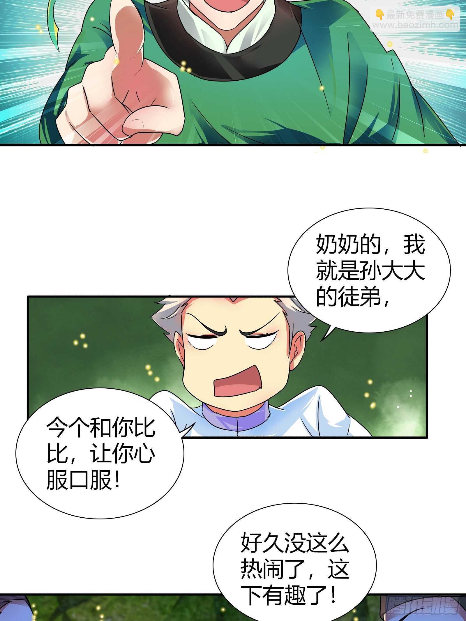 比赛作弊？-第123话