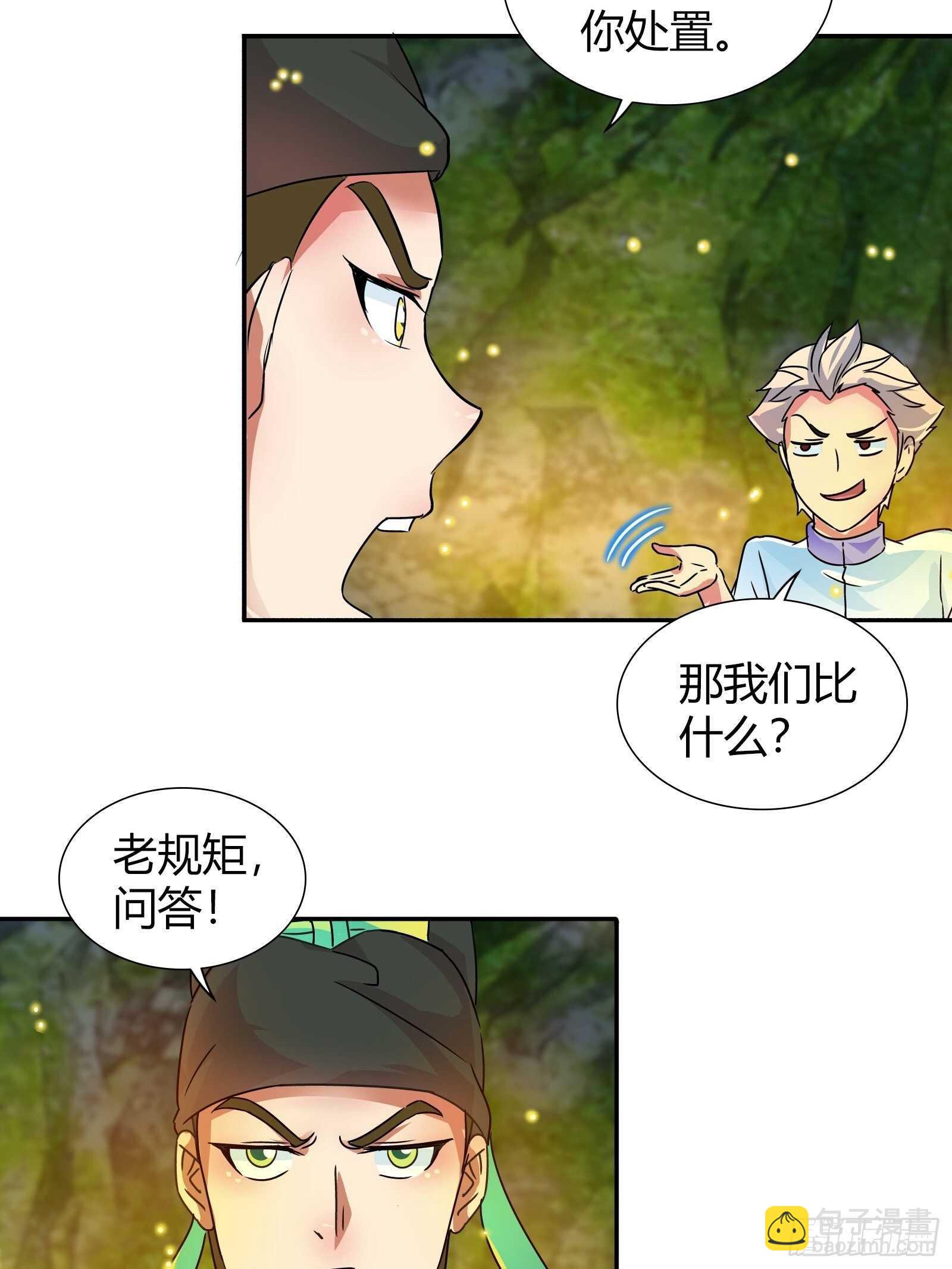 比赛作弊？-第123话
