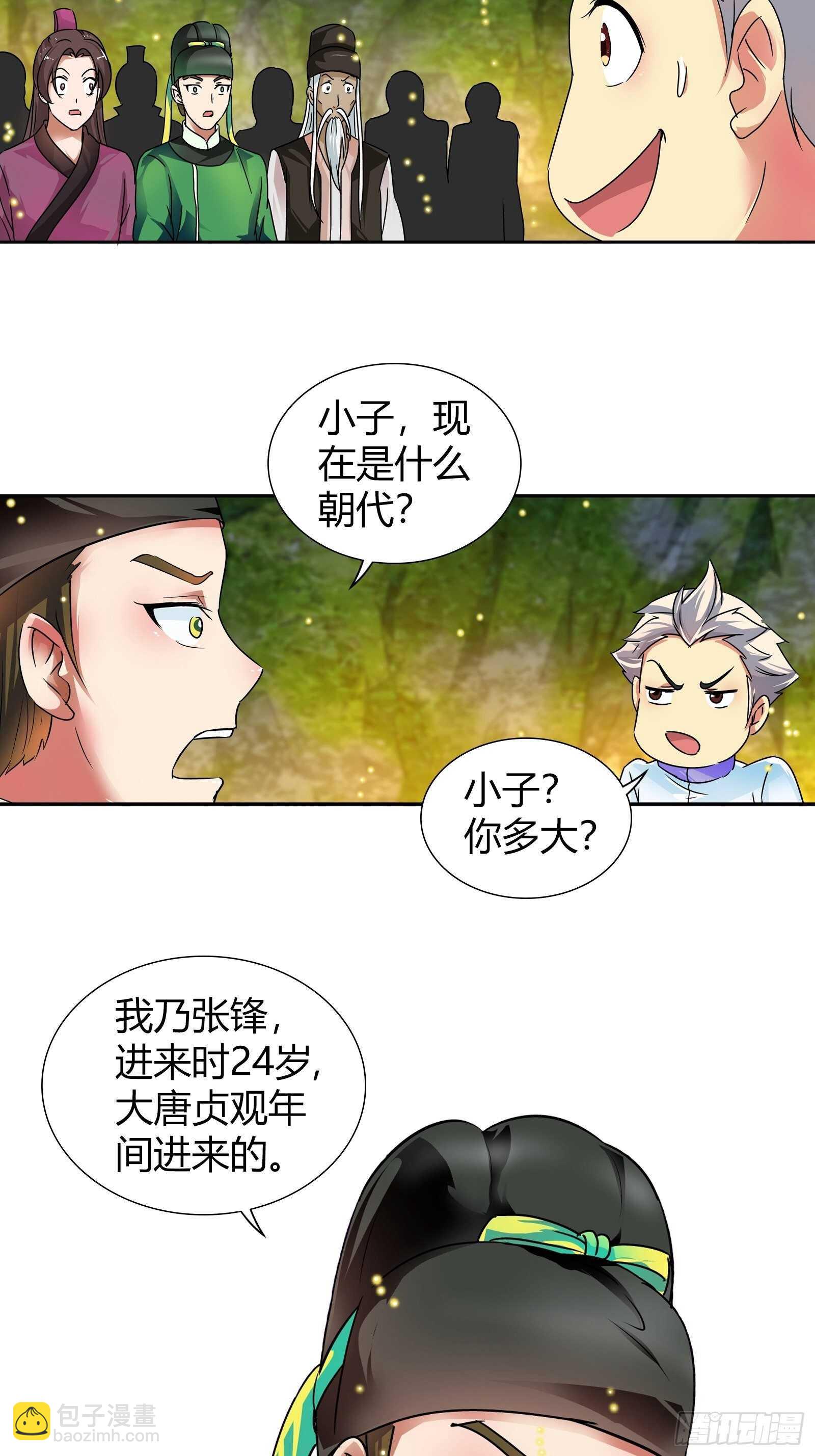 比赛作弊？-第123话