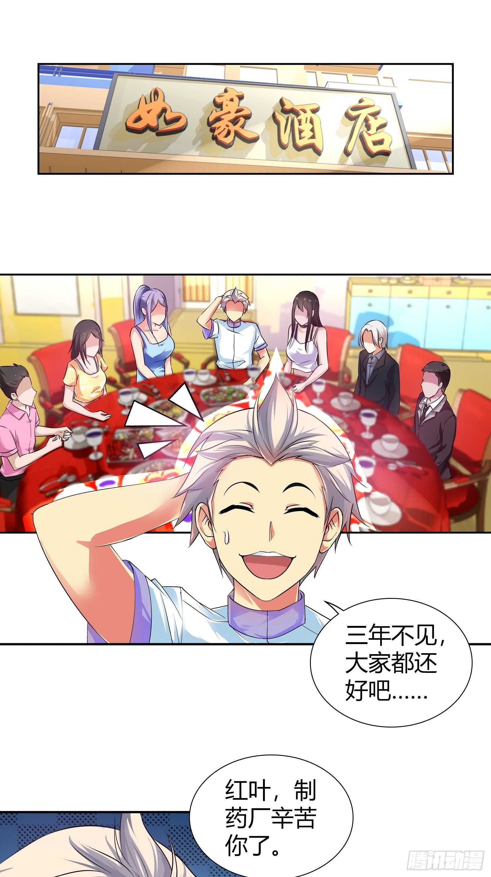 敢动我朋友？！-第127话