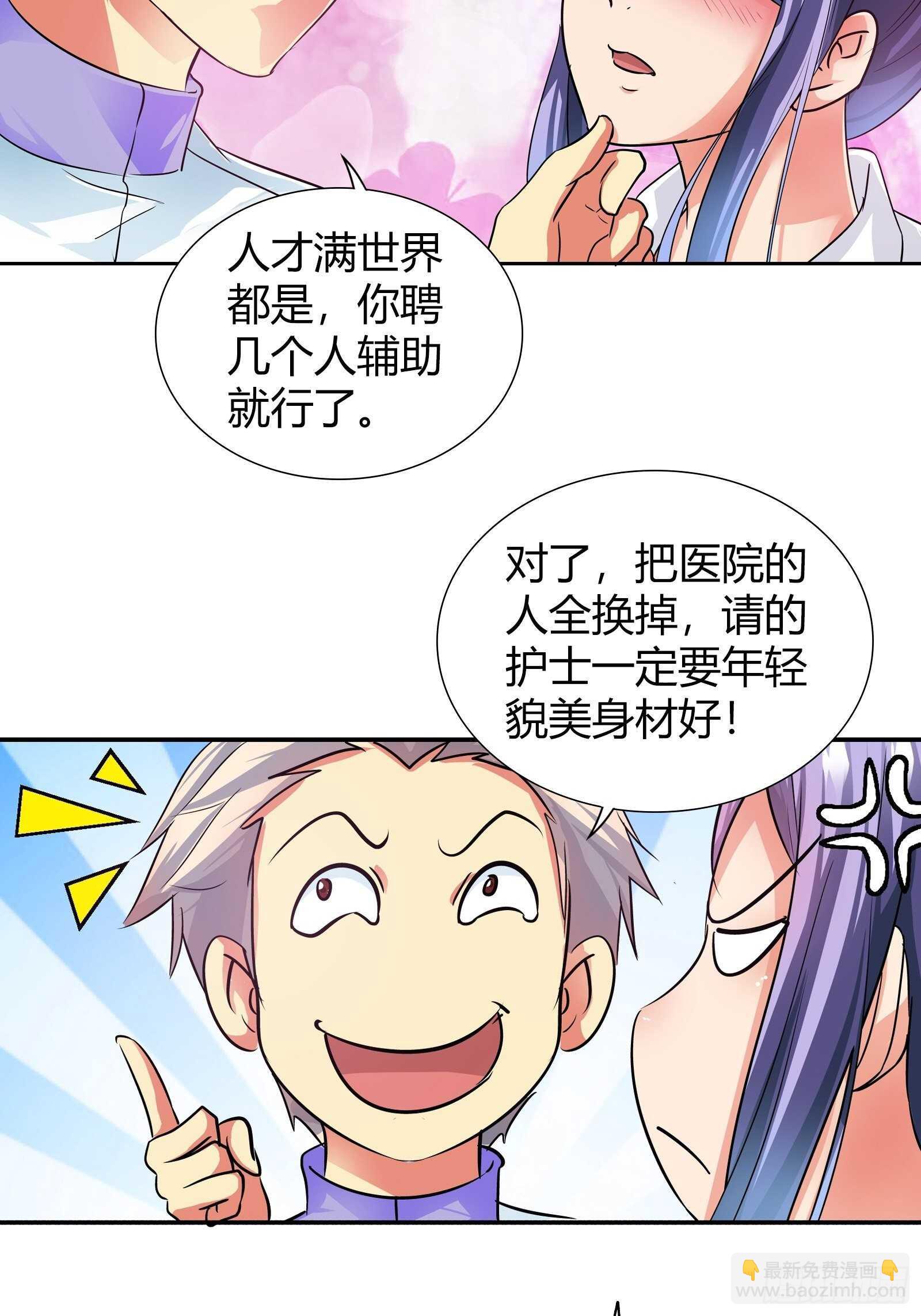 敢动我朋友？！-第127话