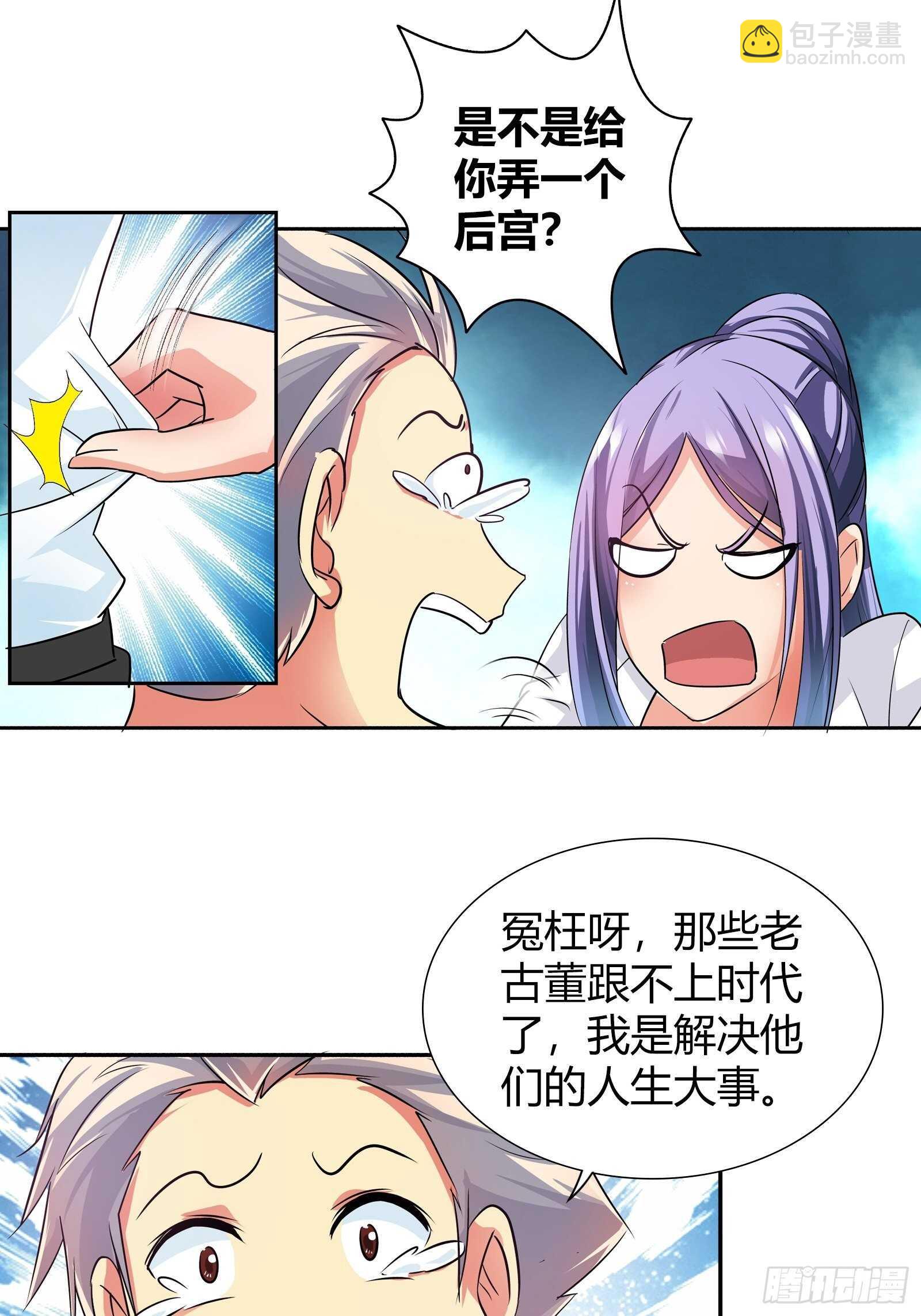 敢动我朋友？！-第127话