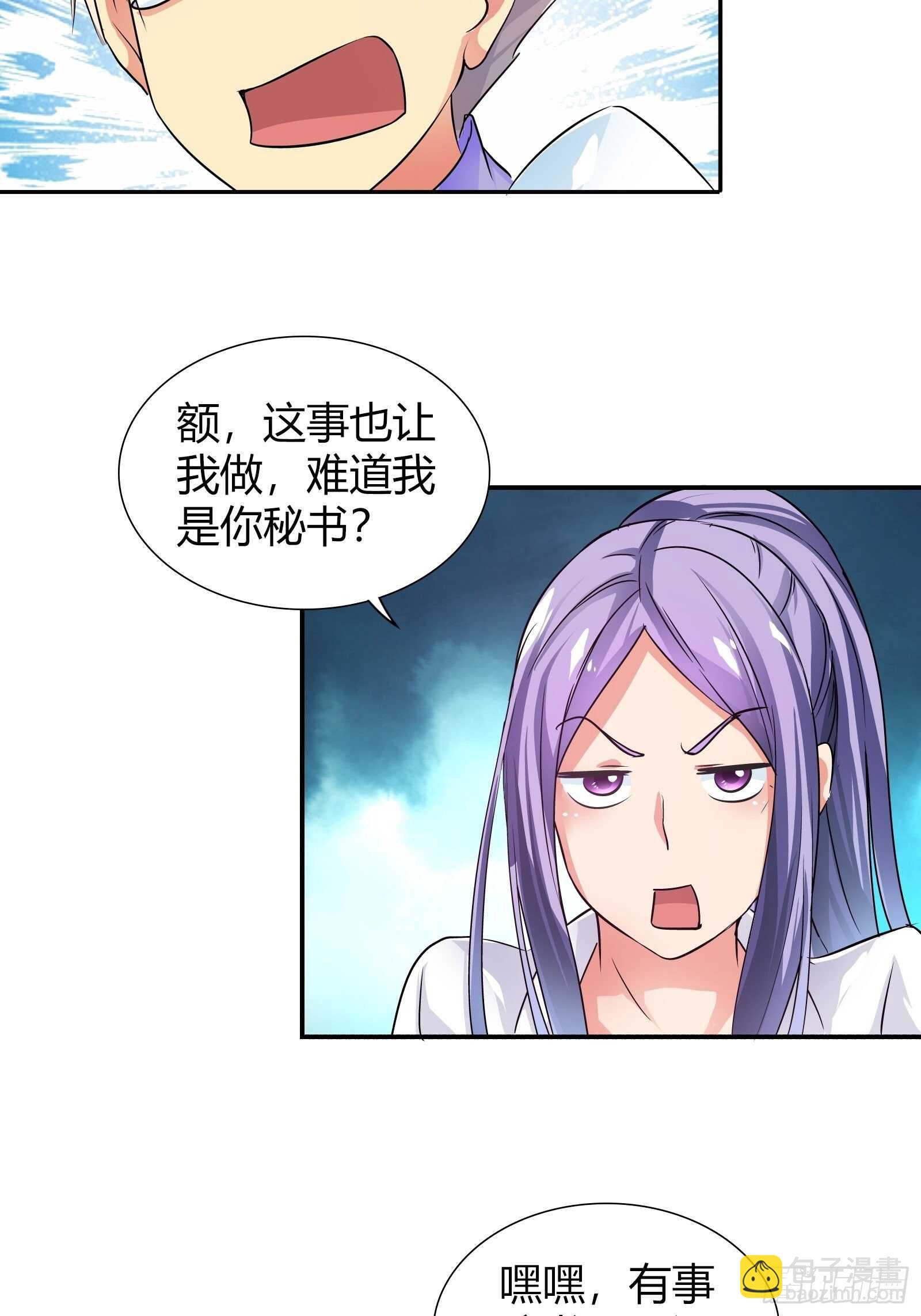 敢动我朋友？！-第127话