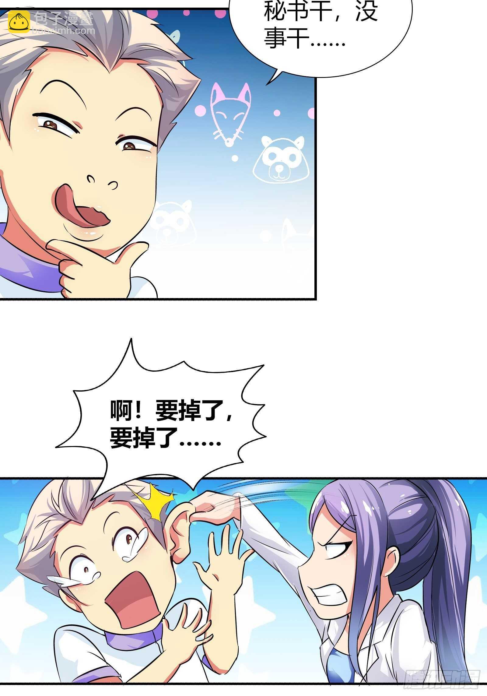 敢动我朋友？！-第127话