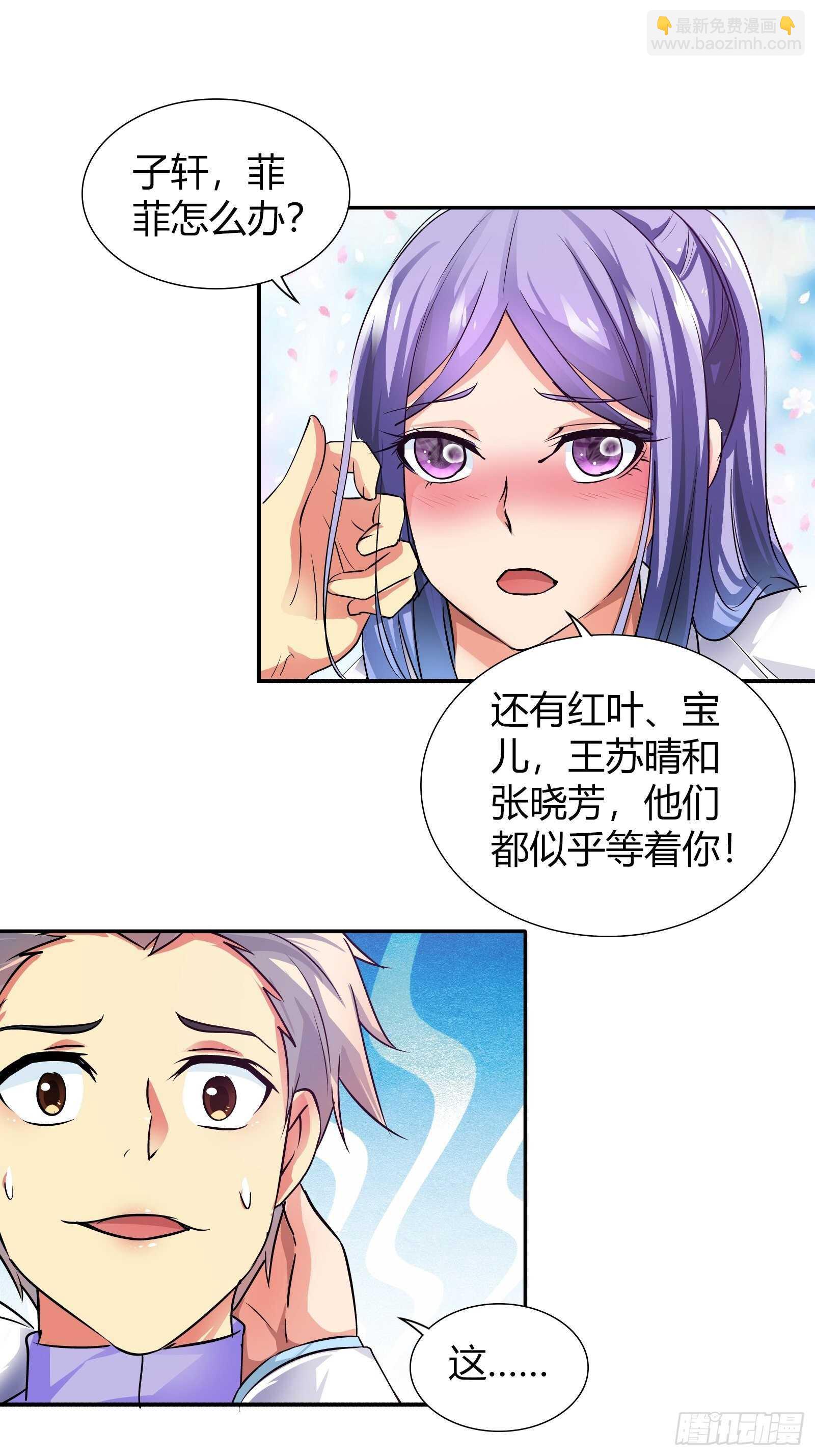 敢动我朋友？！-第127话