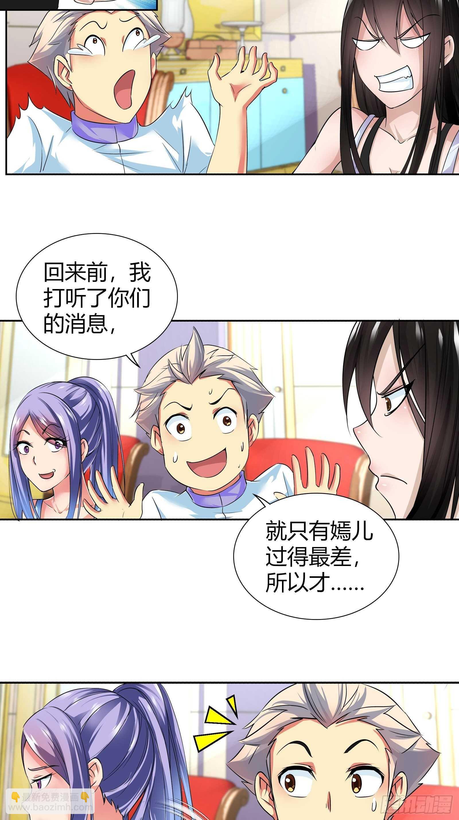 敢动我朋友？！-第127话