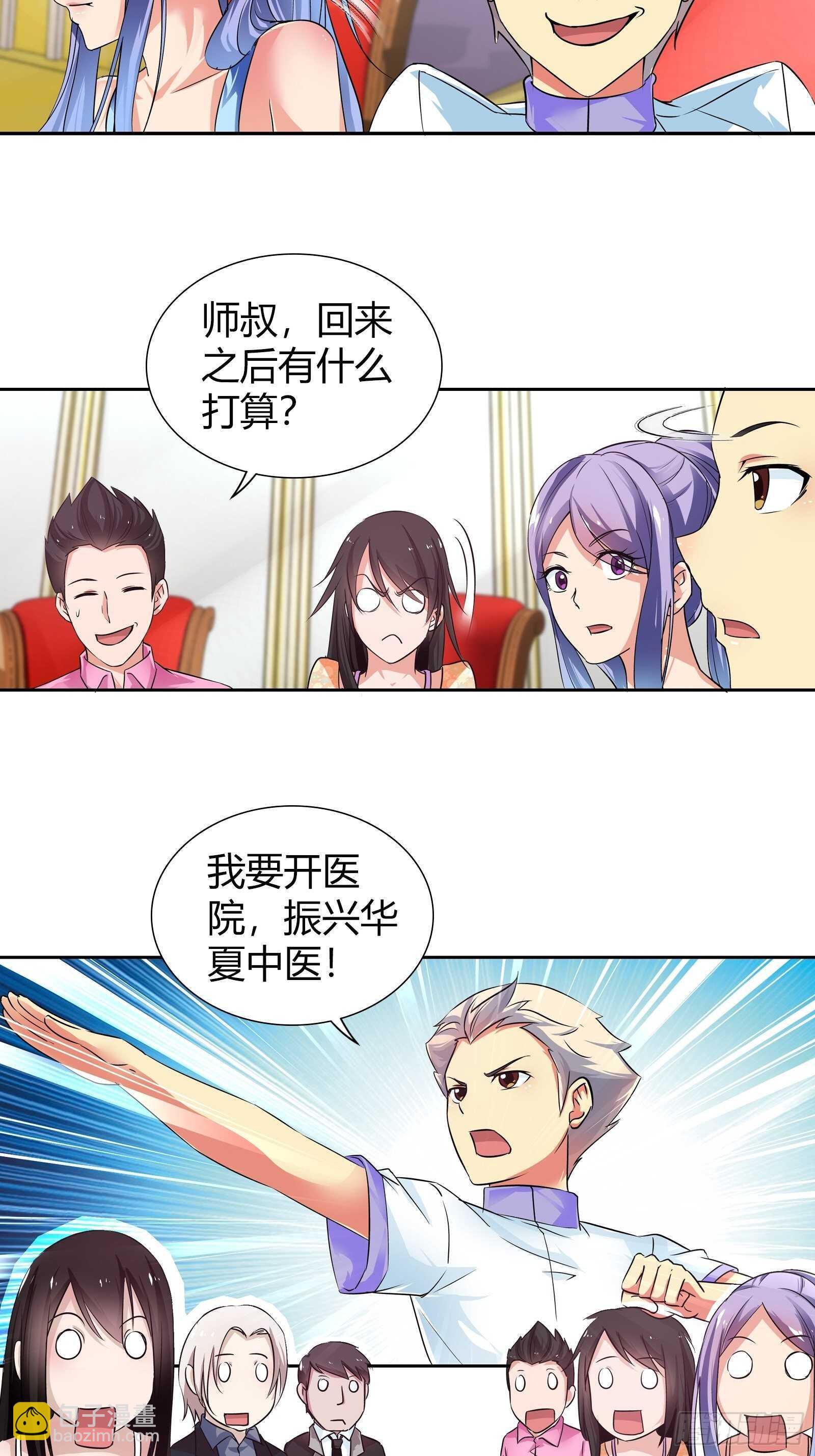 敢动我朋友？！-第127话