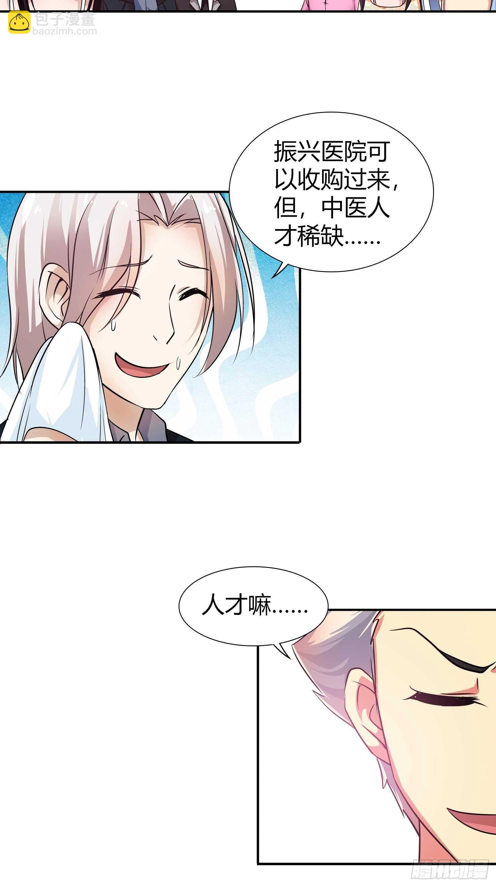 敢动我朋友？！-第127话