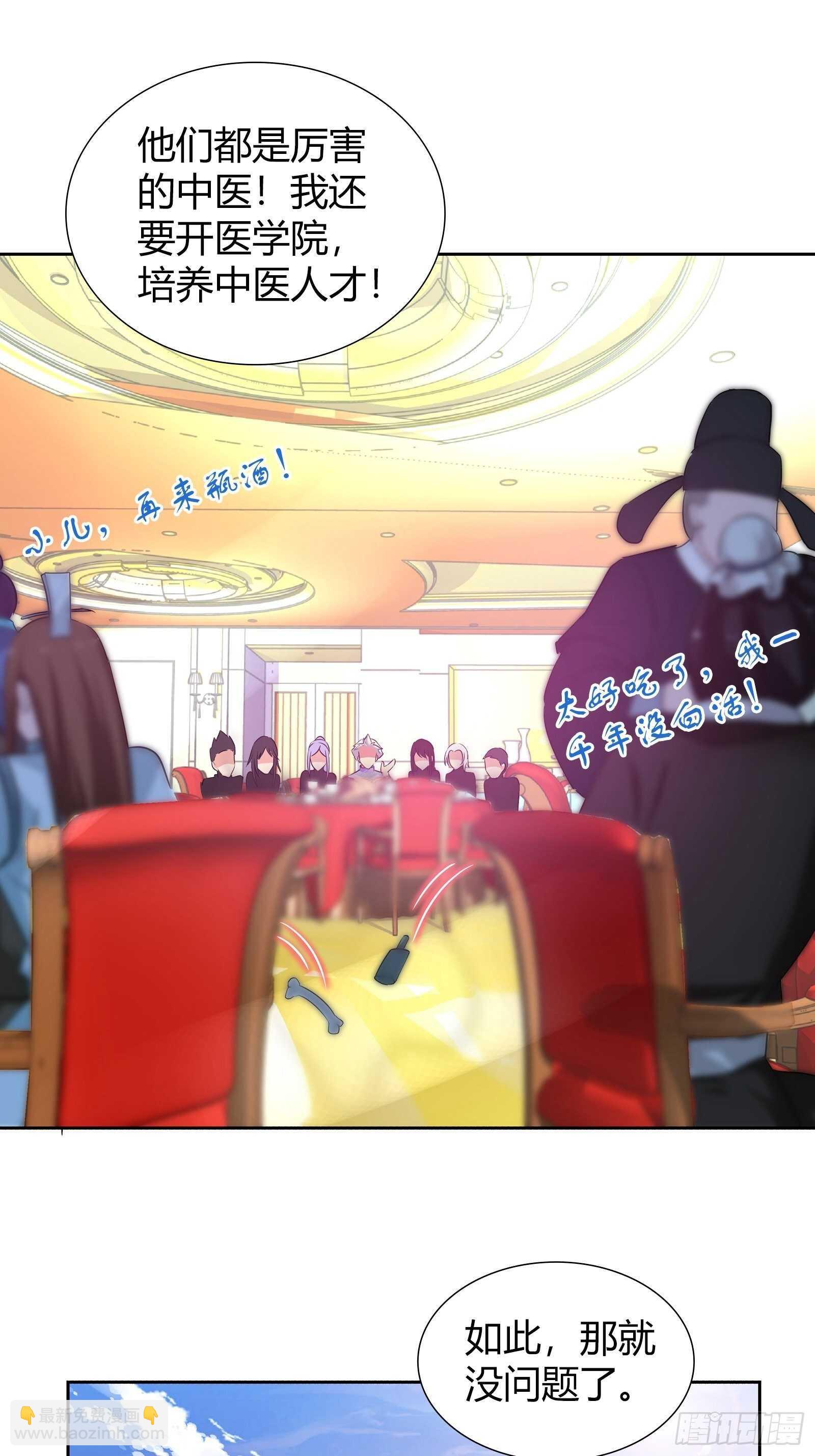 敢动我朋友？！-第127话