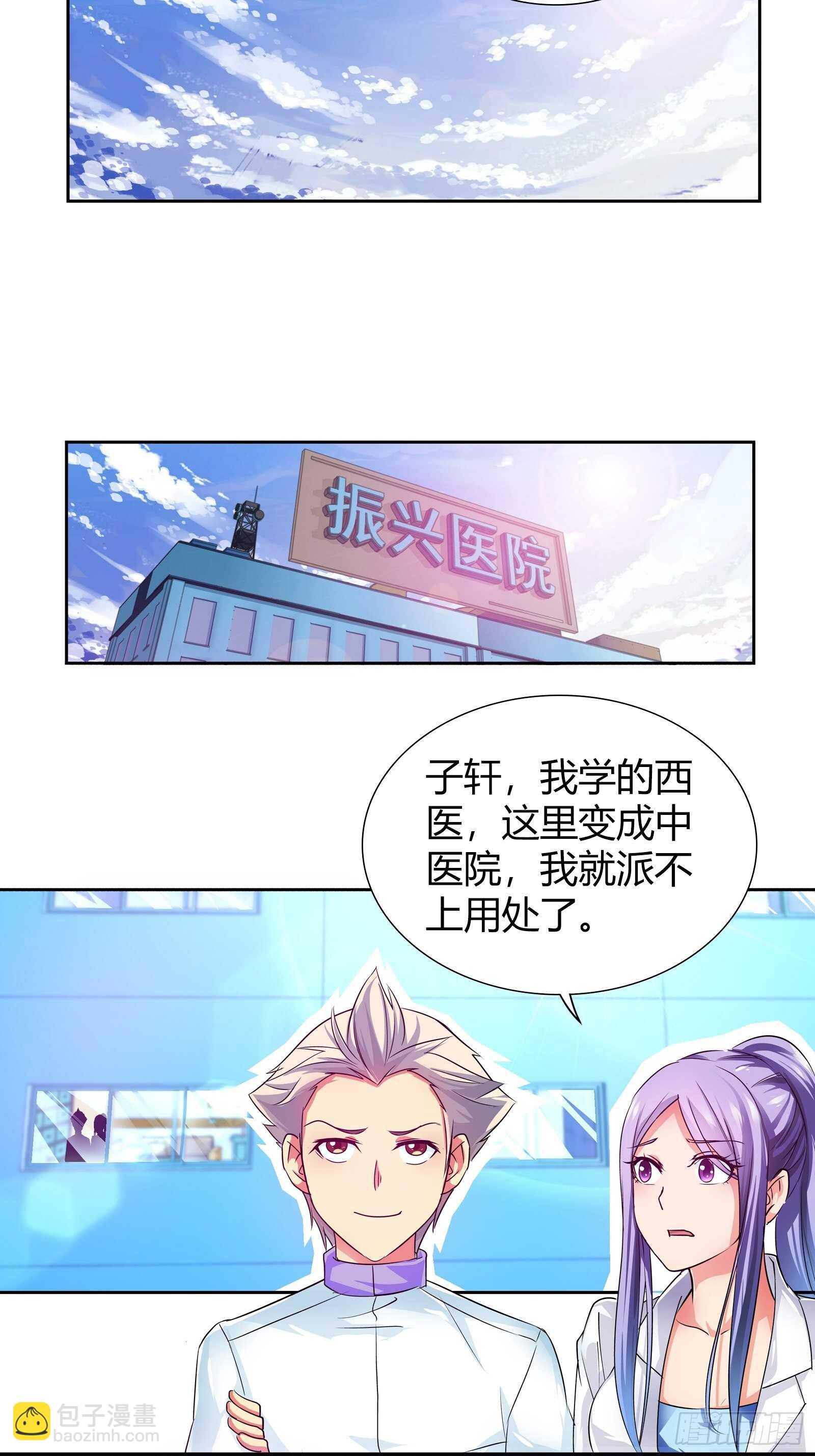 敢动我朋友？！-第127话