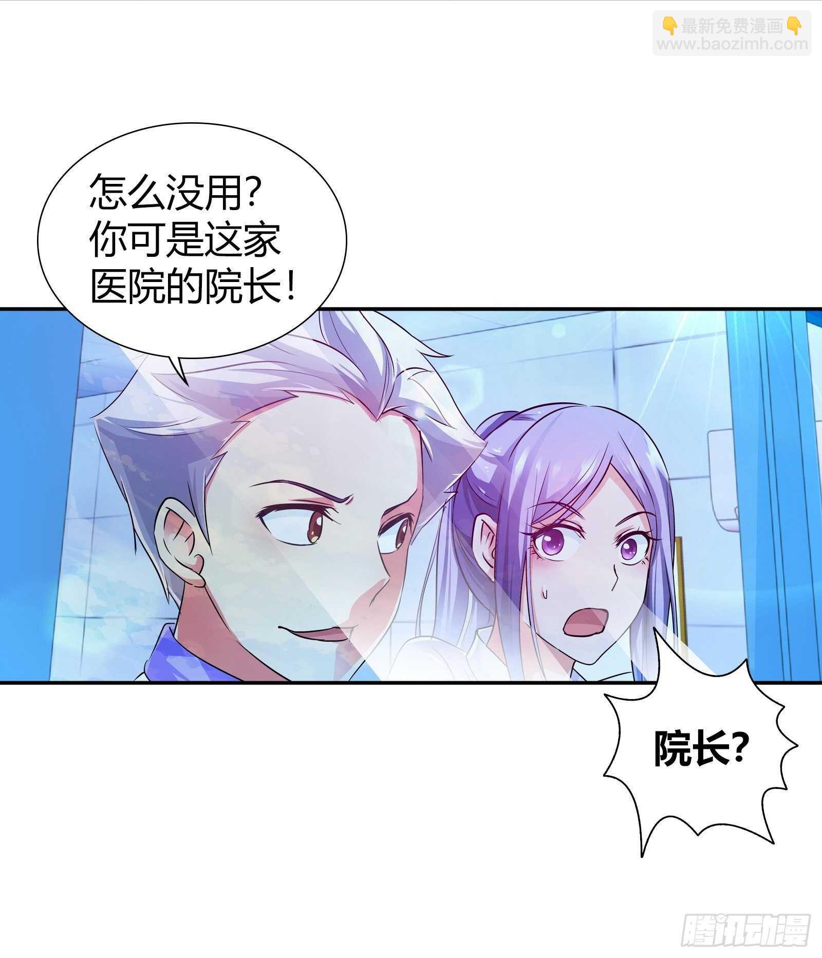 敢动我朋友？！-第127话