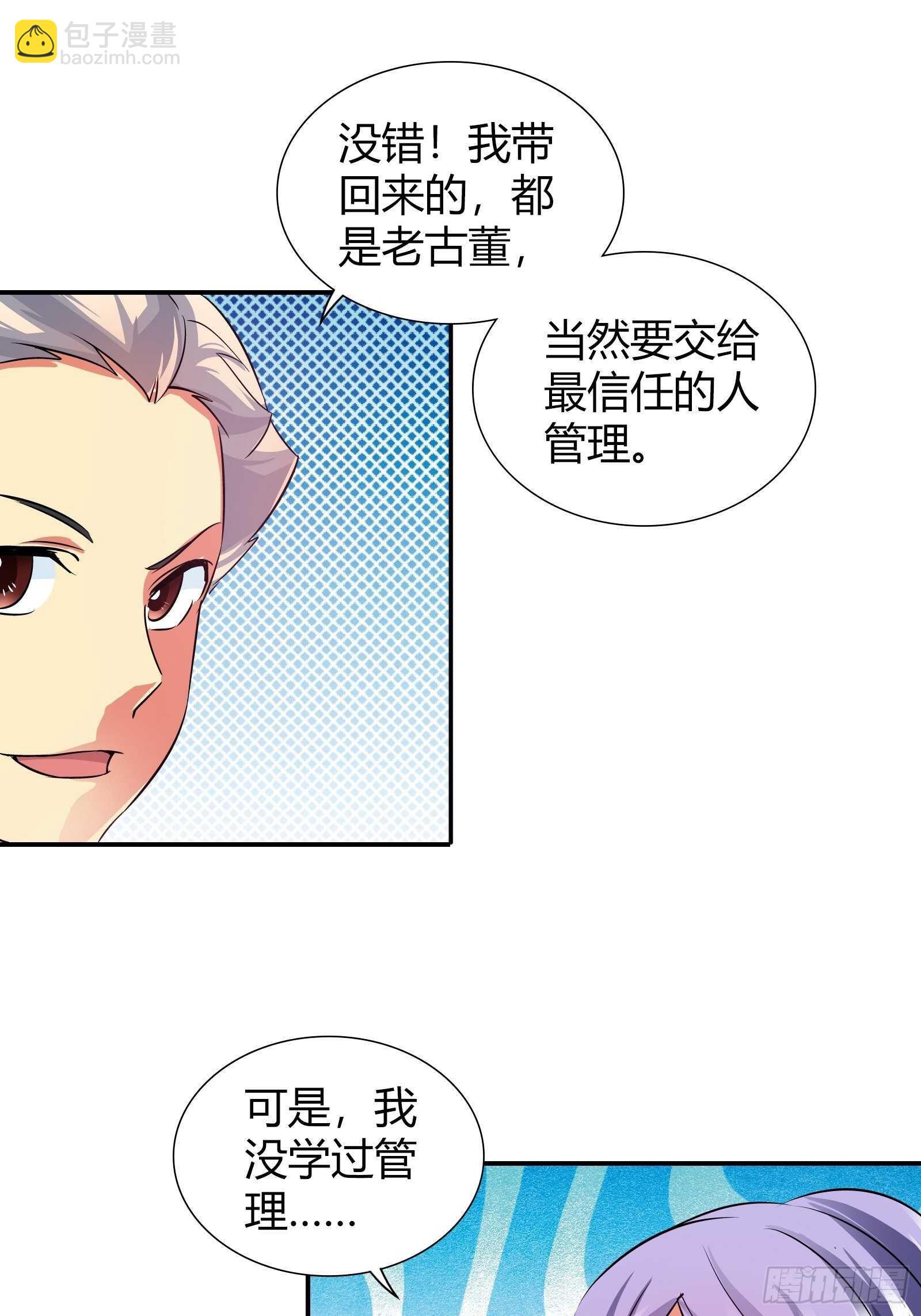 敢动我朋友？！-第127话