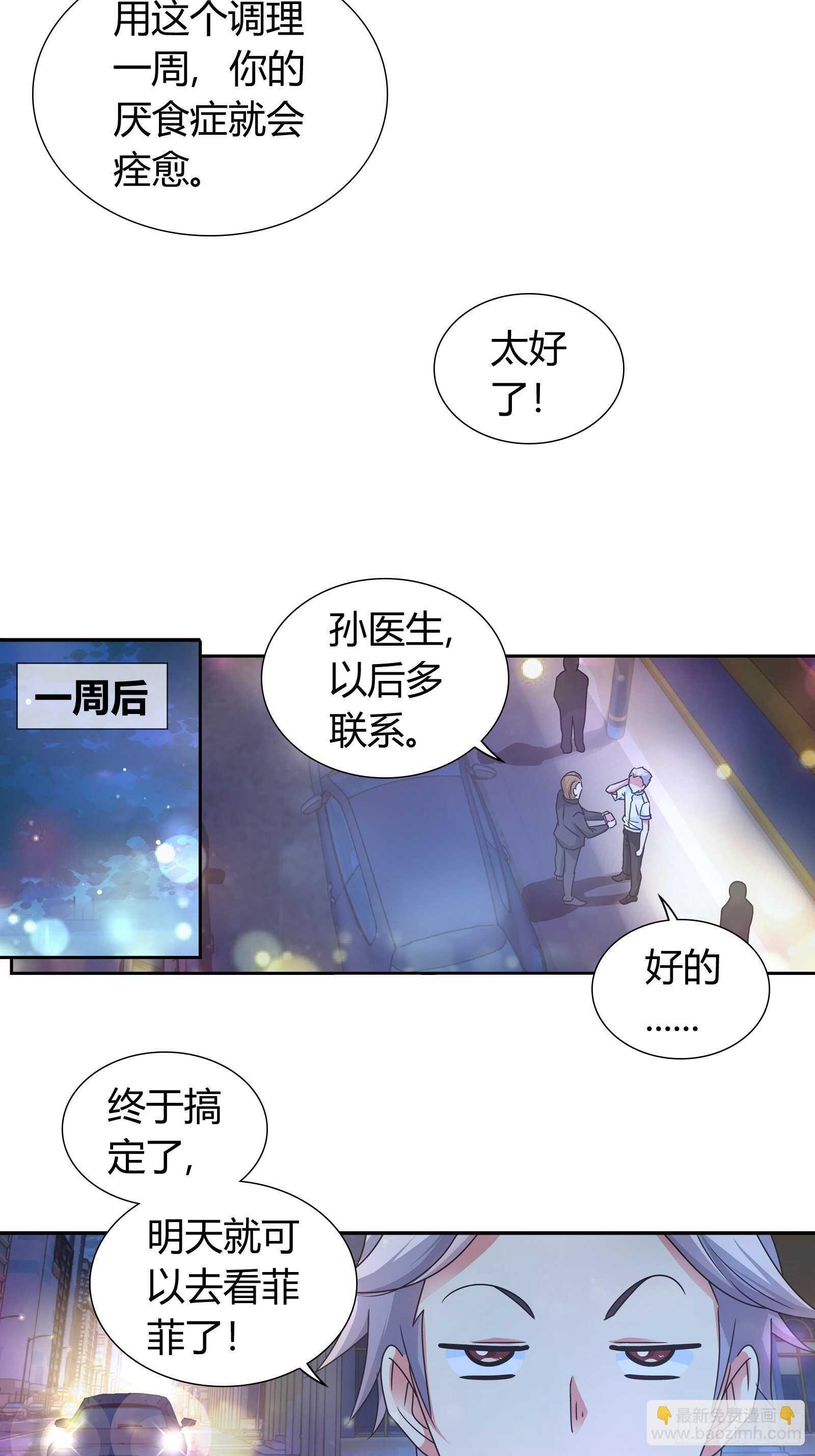 世外桃源-第129话