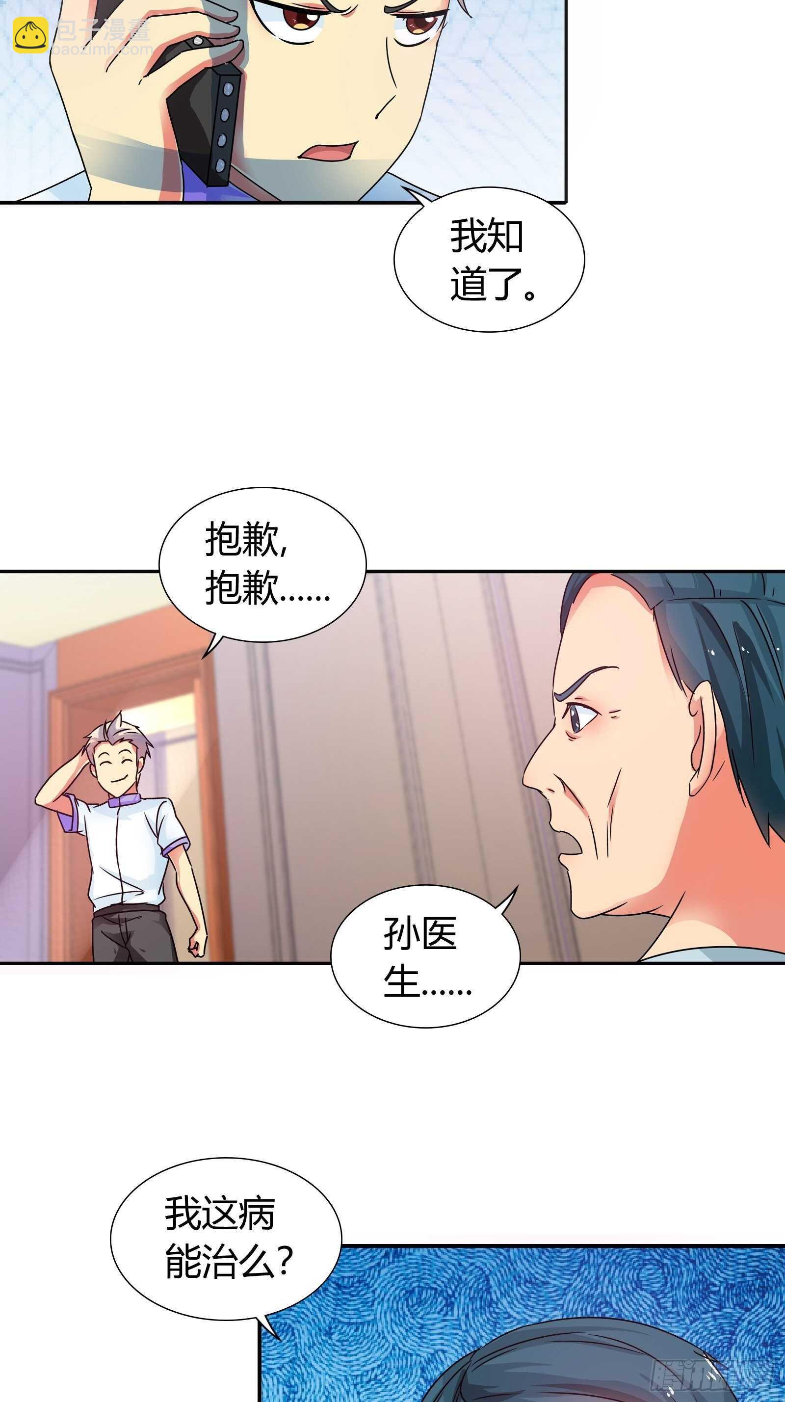 世外桃源-第129话