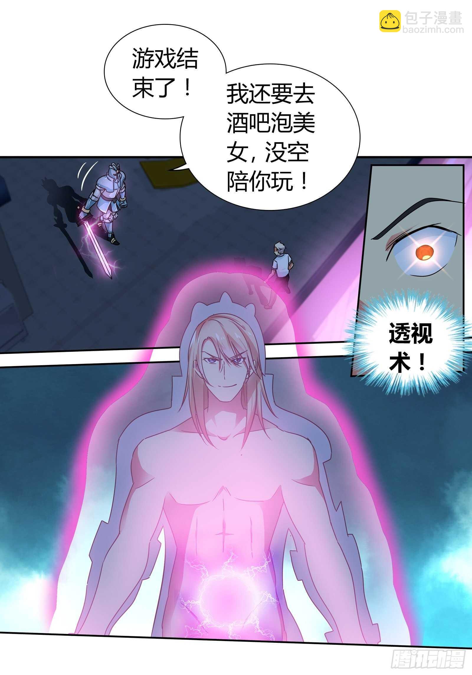 我们的事要保密-第131话