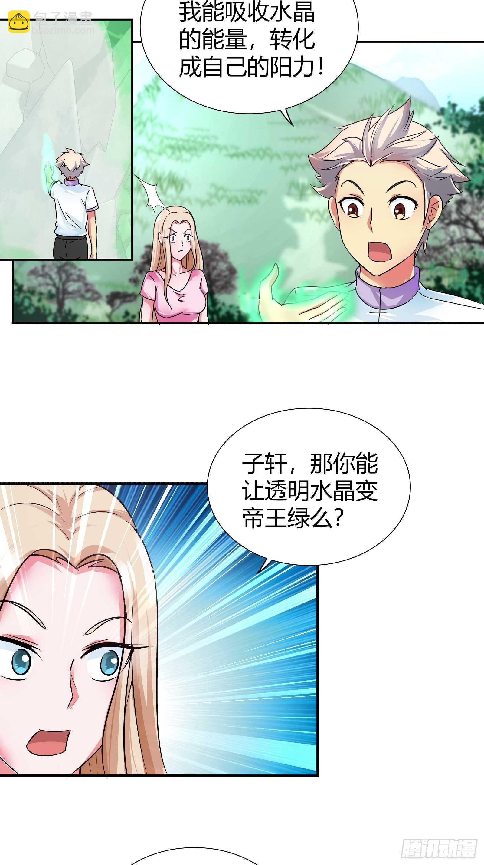 发财了！-第133话