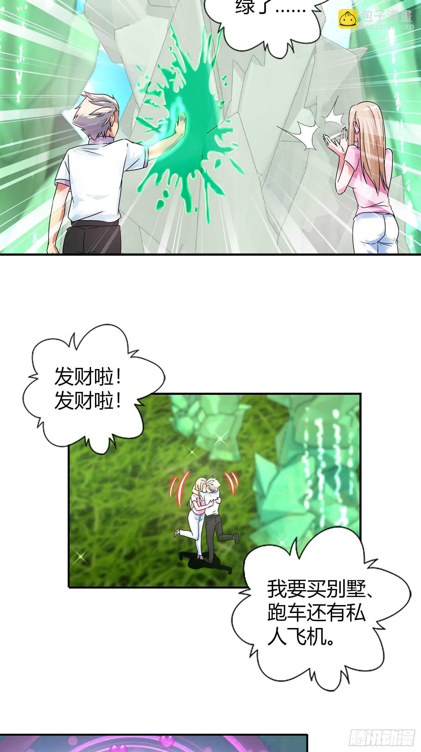 发财了！-第133话