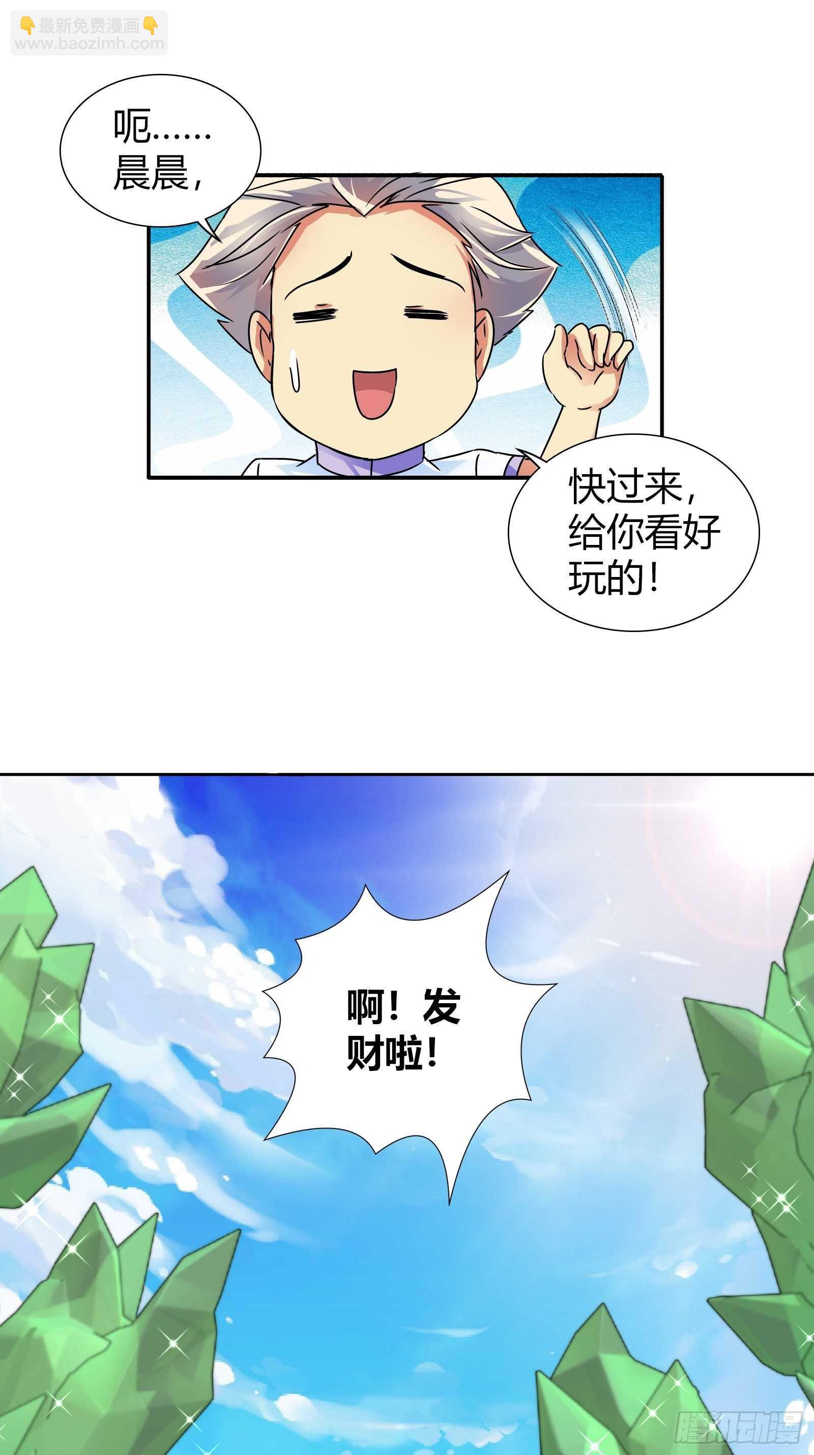 发财了！-第133话