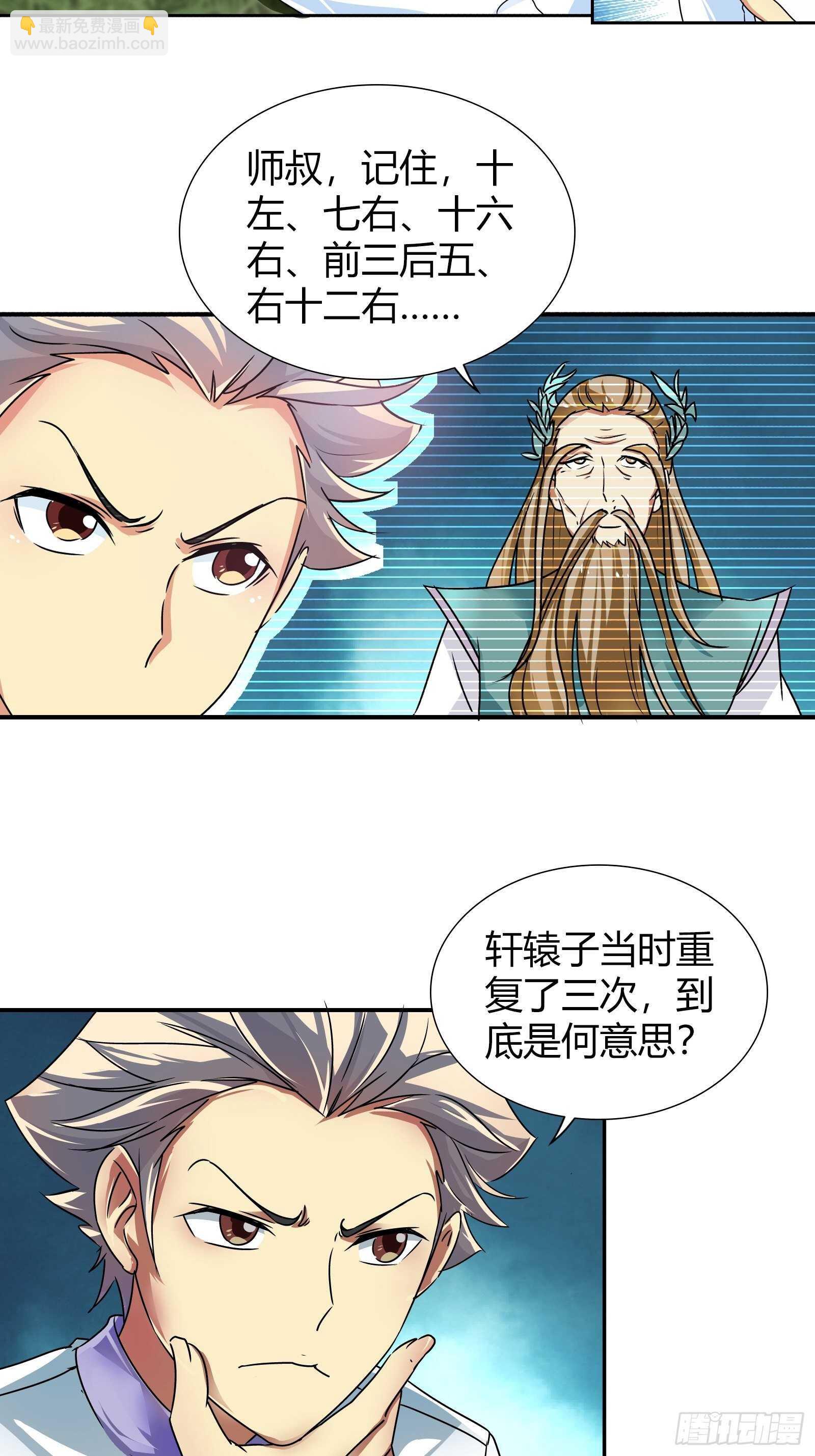 发财了！-第133话