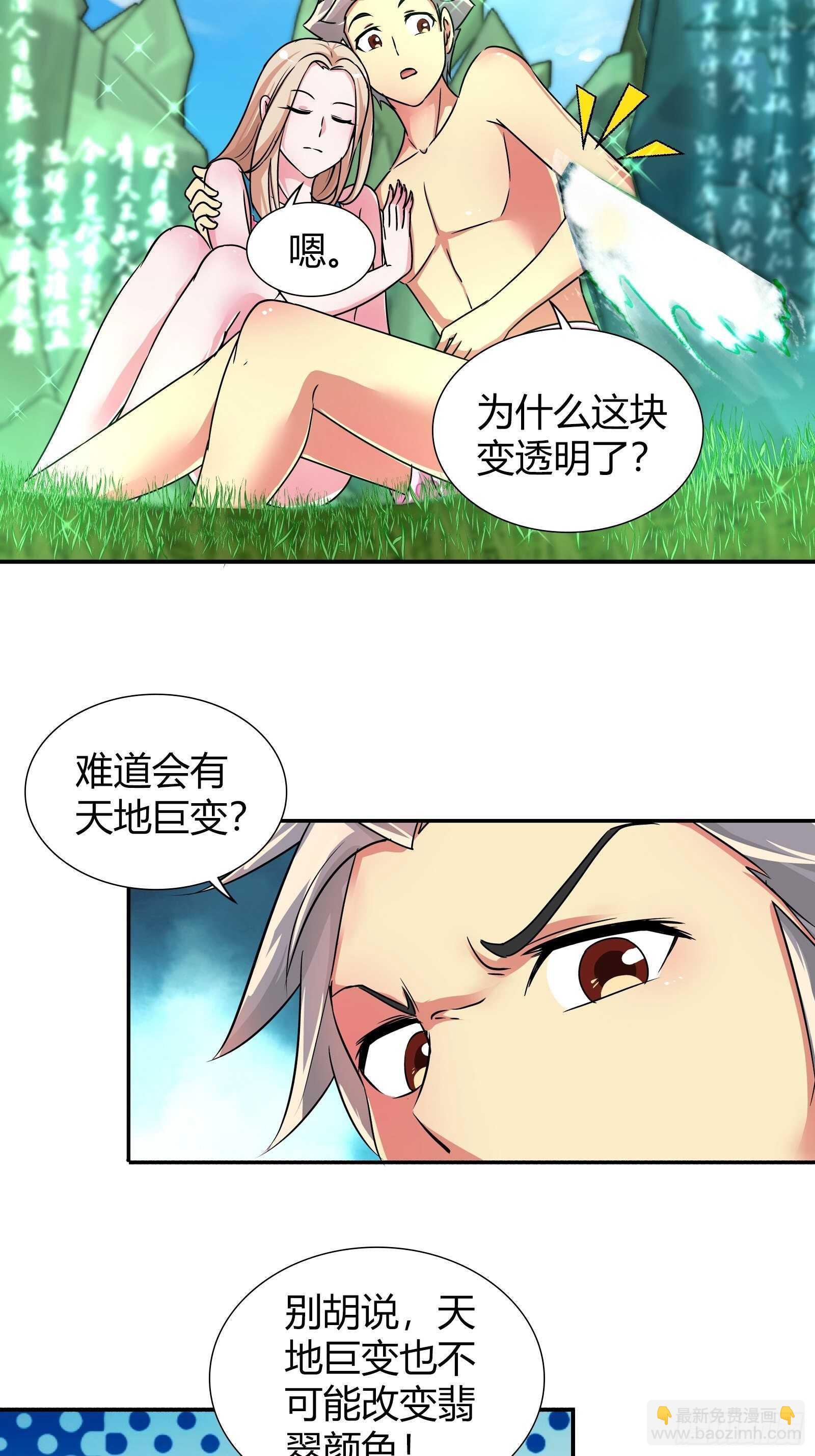 发财了！-第133话