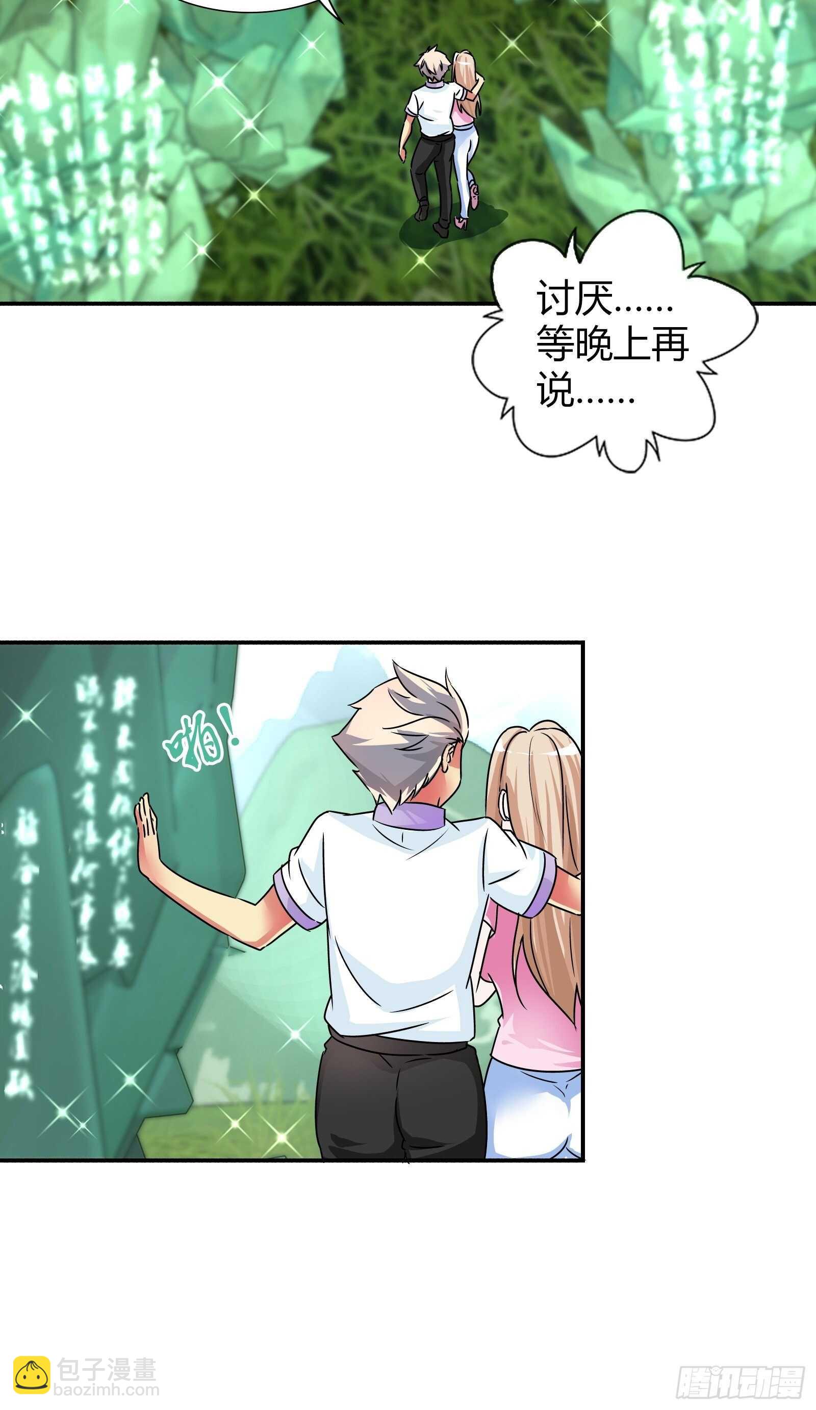发财了！-第133话