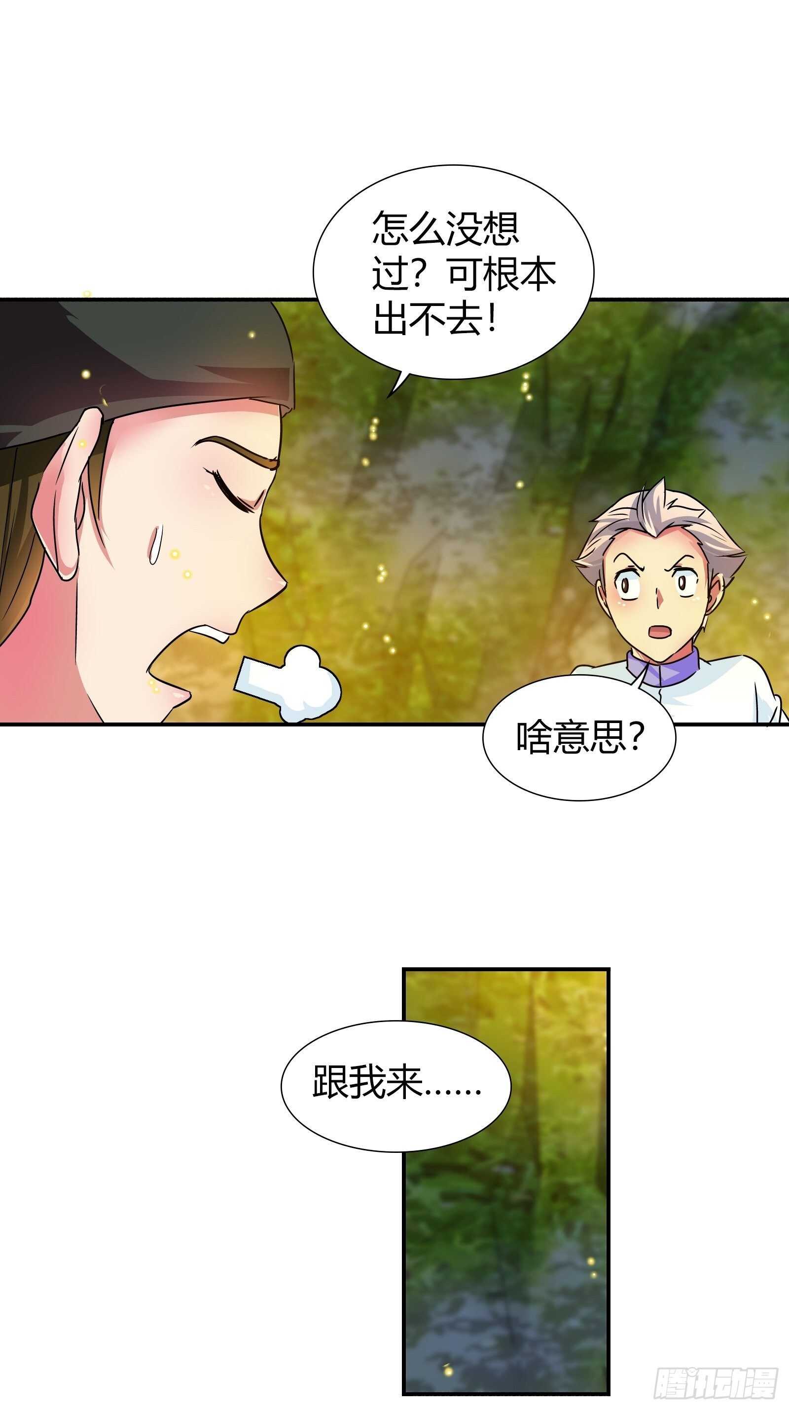 离开的方法-第135话