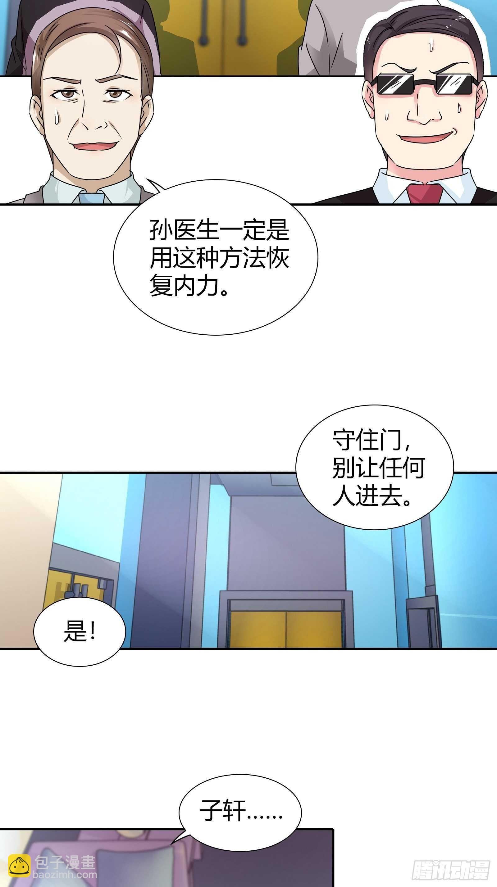 谁敢动我的女人？！-第137话