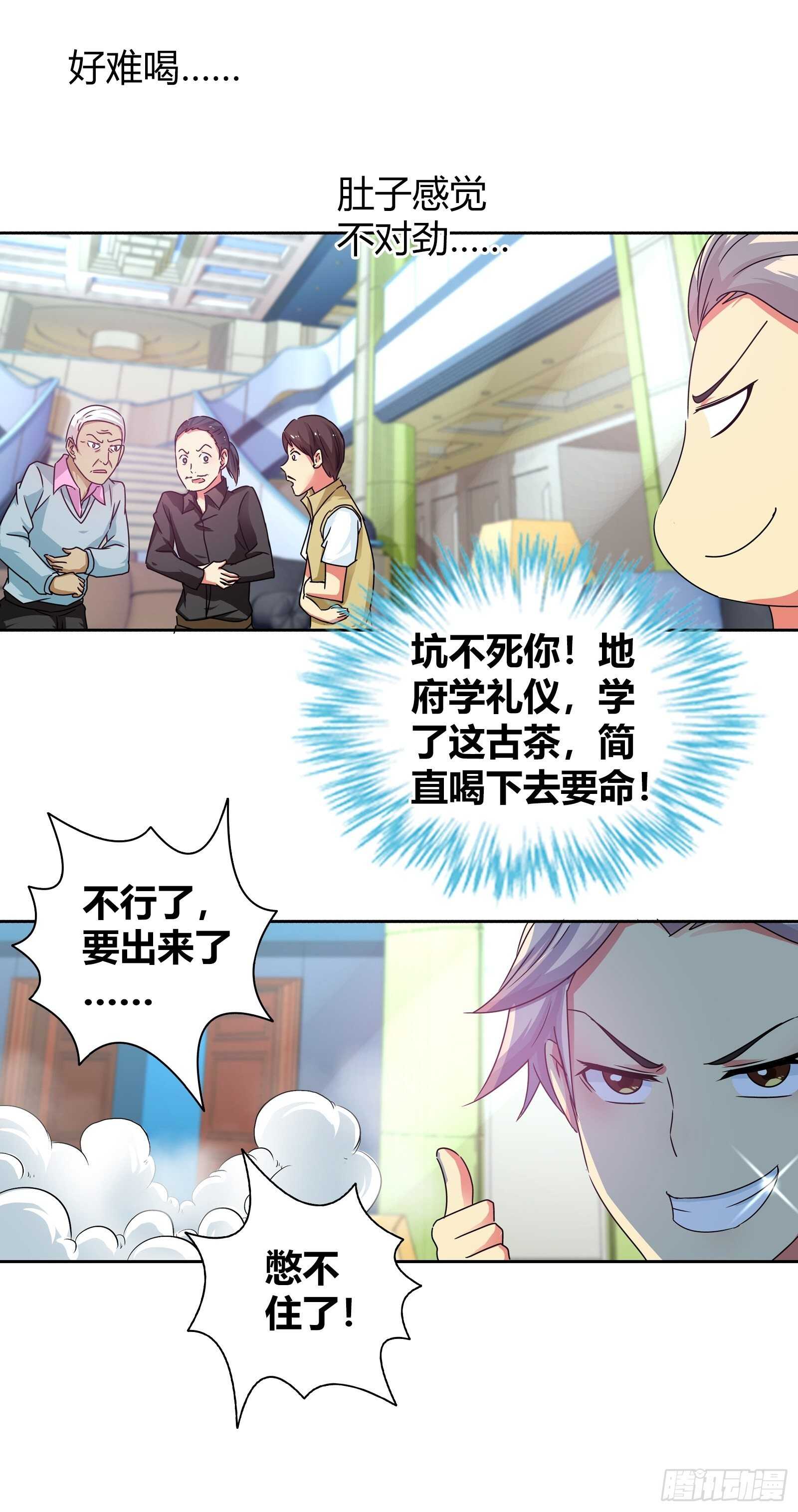 茶道的比拼-第139话
