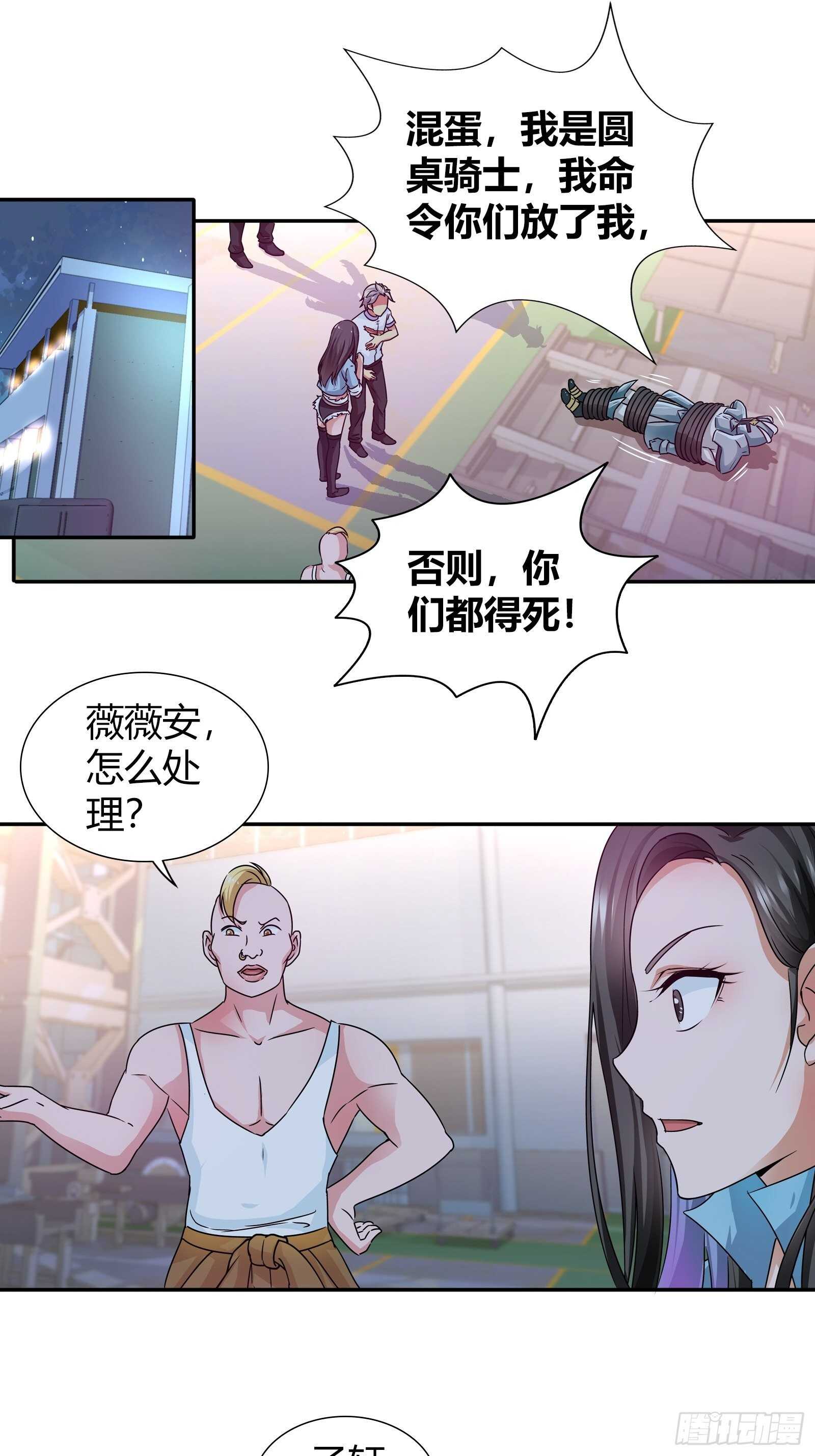 恭喜你惹上大麻烦了-第143话